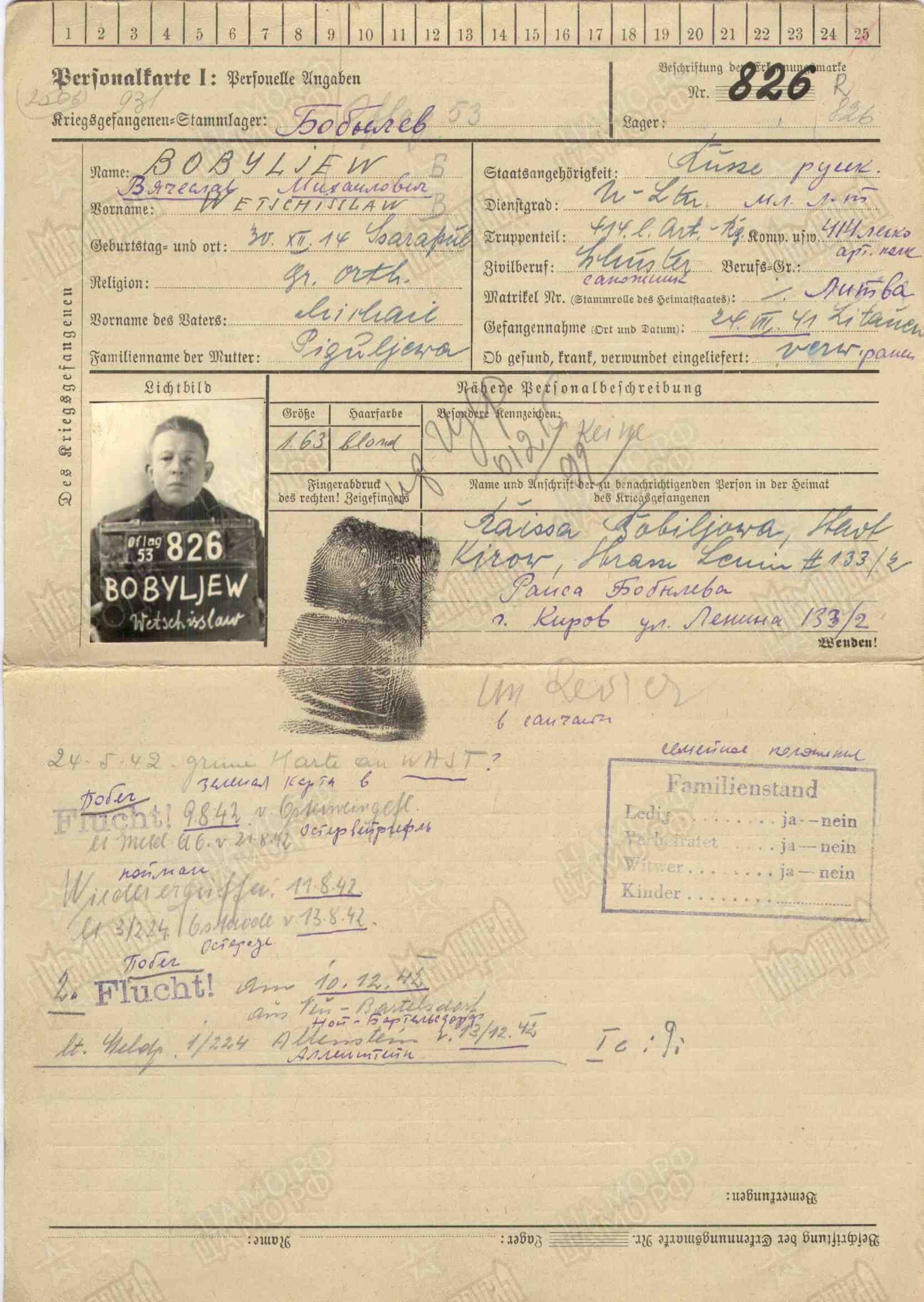 Учетный лист военнопленного. Картотека военнопленных офицеров