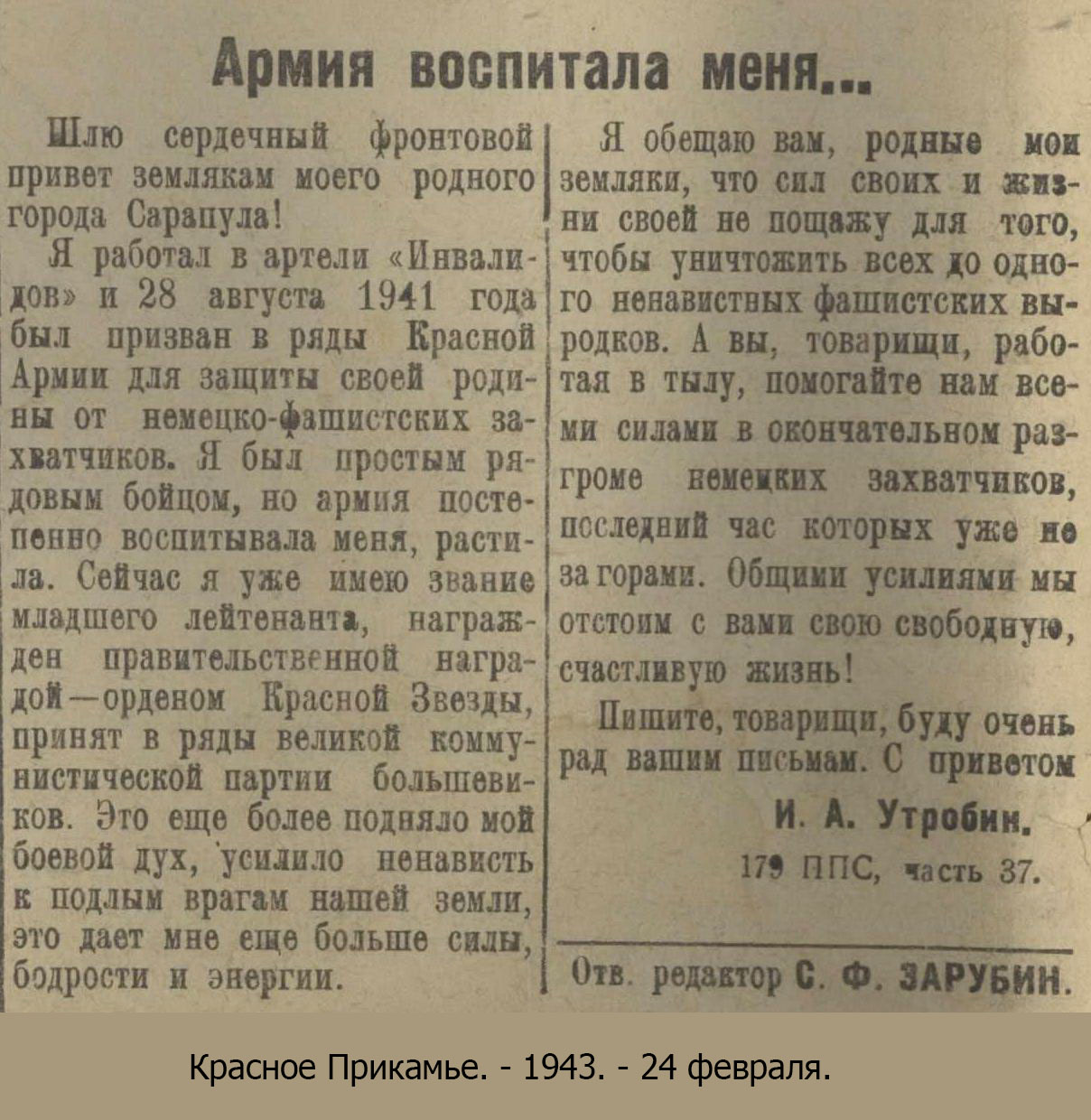 Красное Прикамье. - 1943. - 24 февраля.