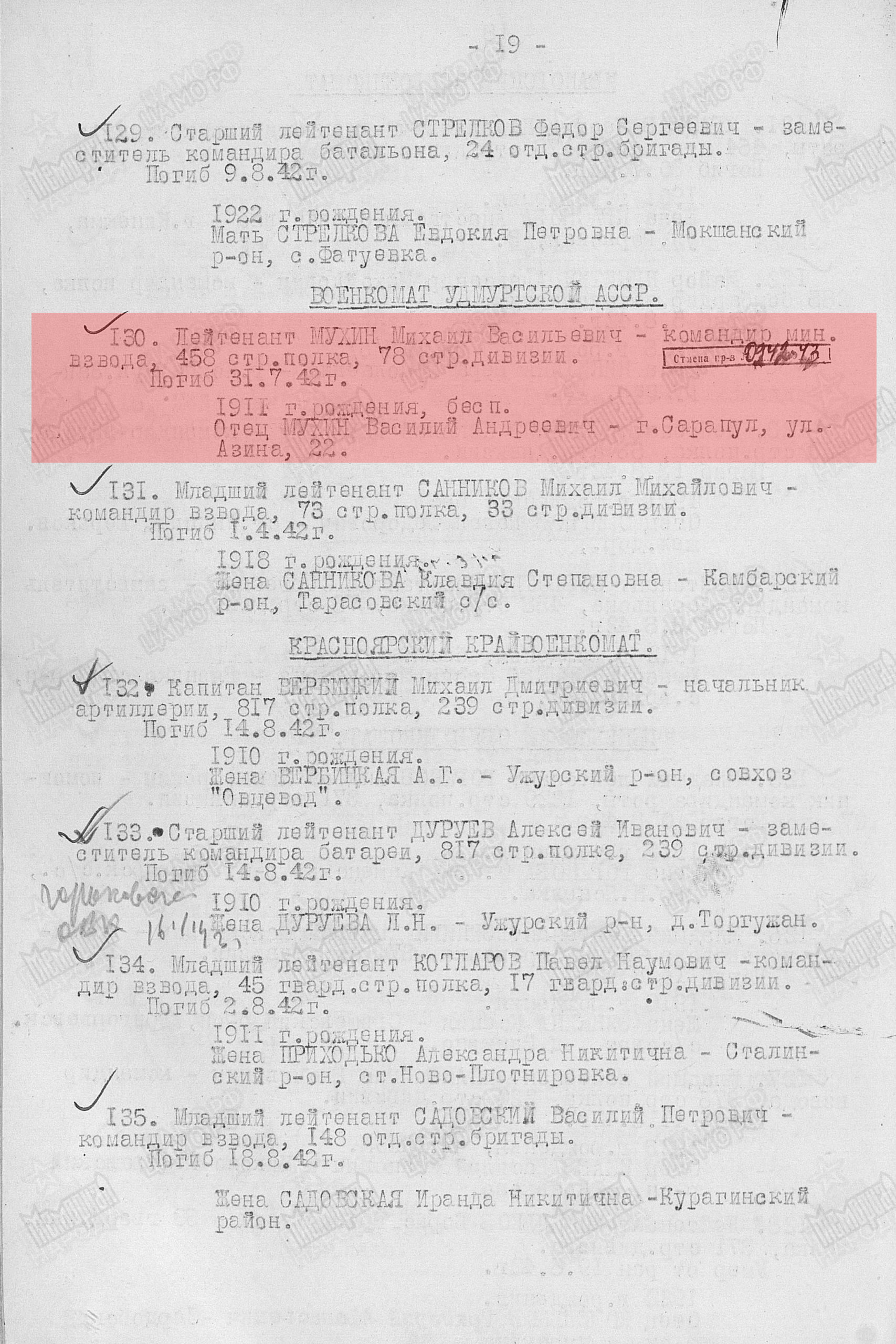 Лист приказа об исключении из списков Красной Армии