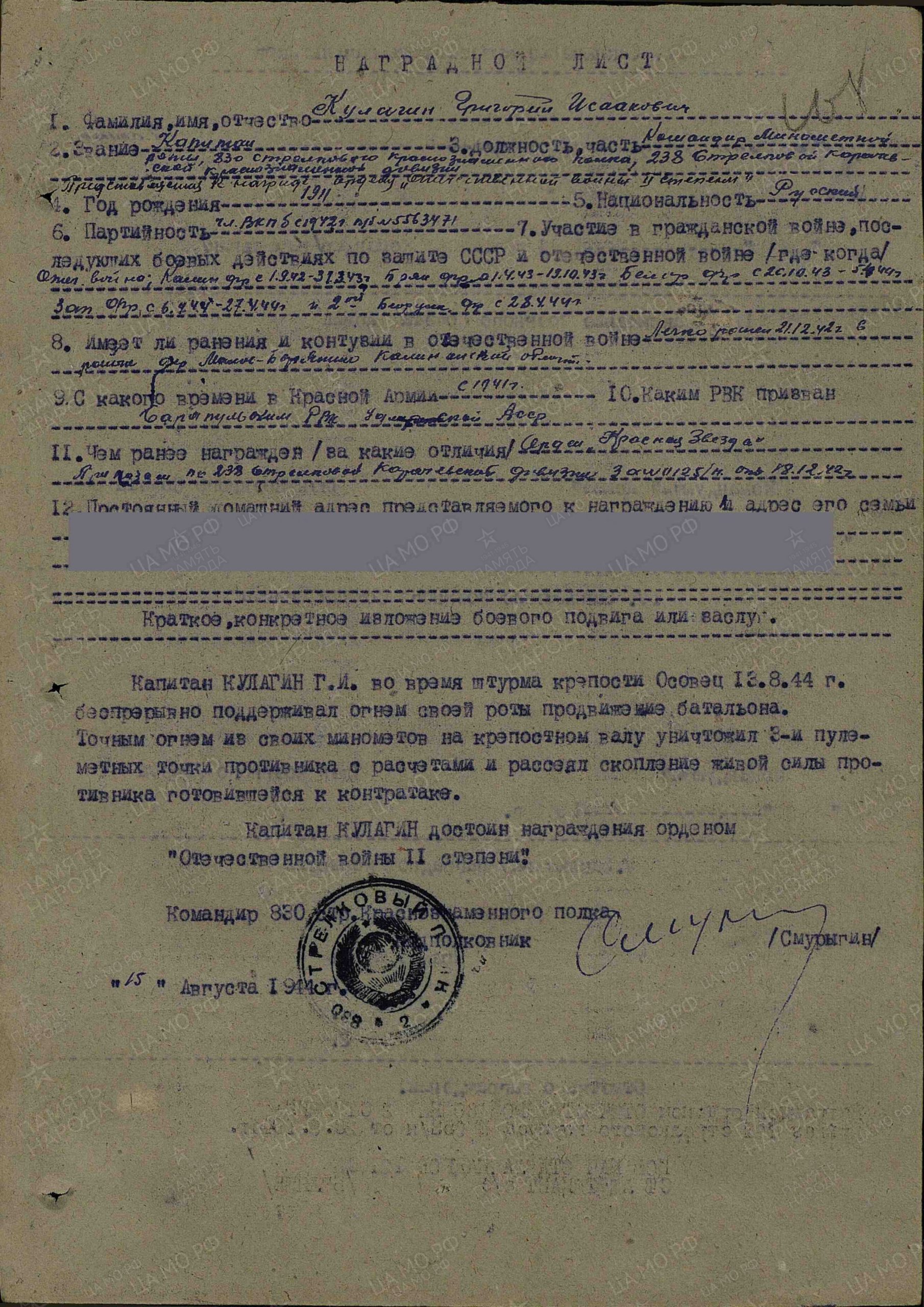 Наградной лист. Орден Отечественной войны II степени