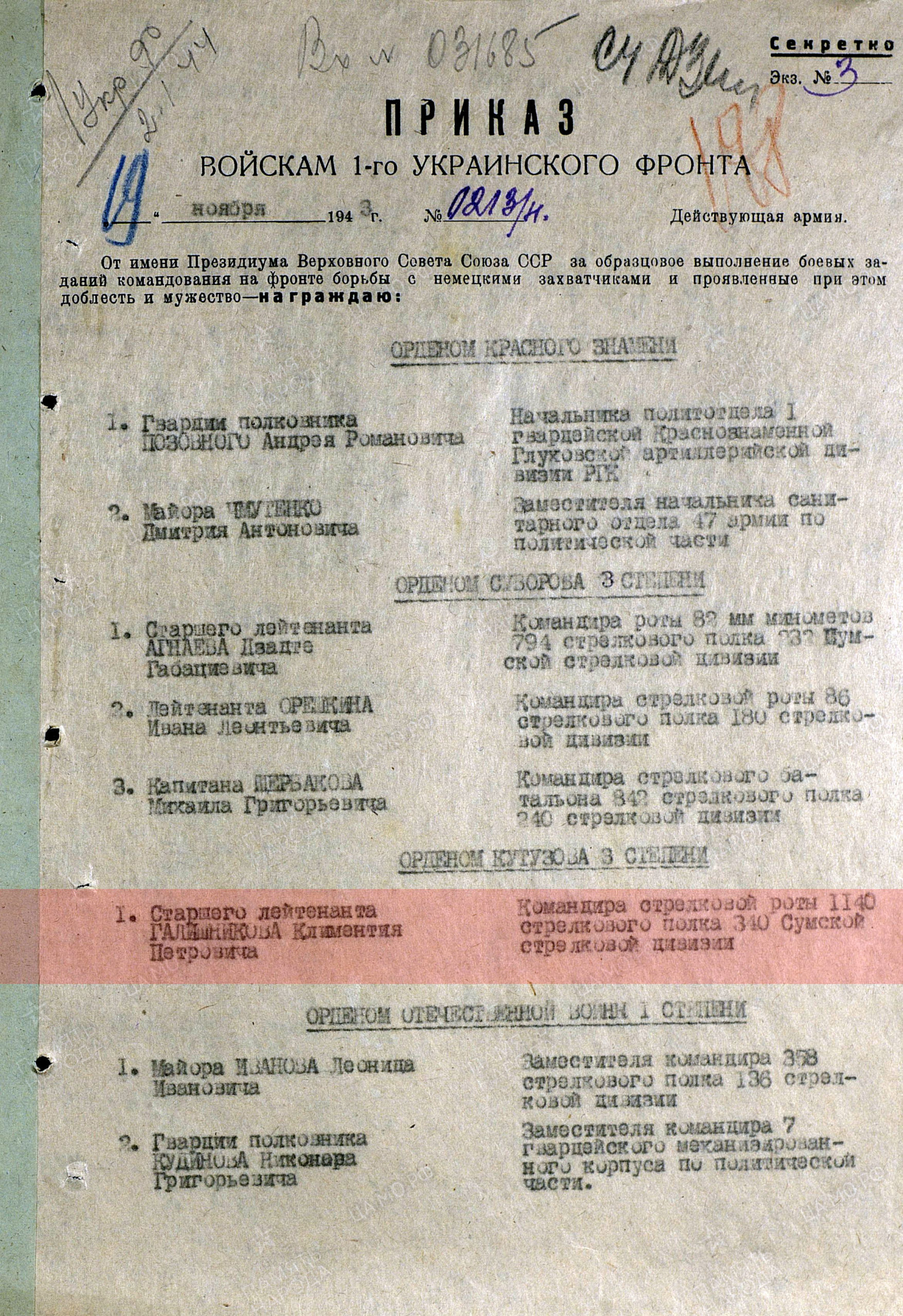 Лист приказа о награждении (строка в наградном списке). Орден Кутузова III степени