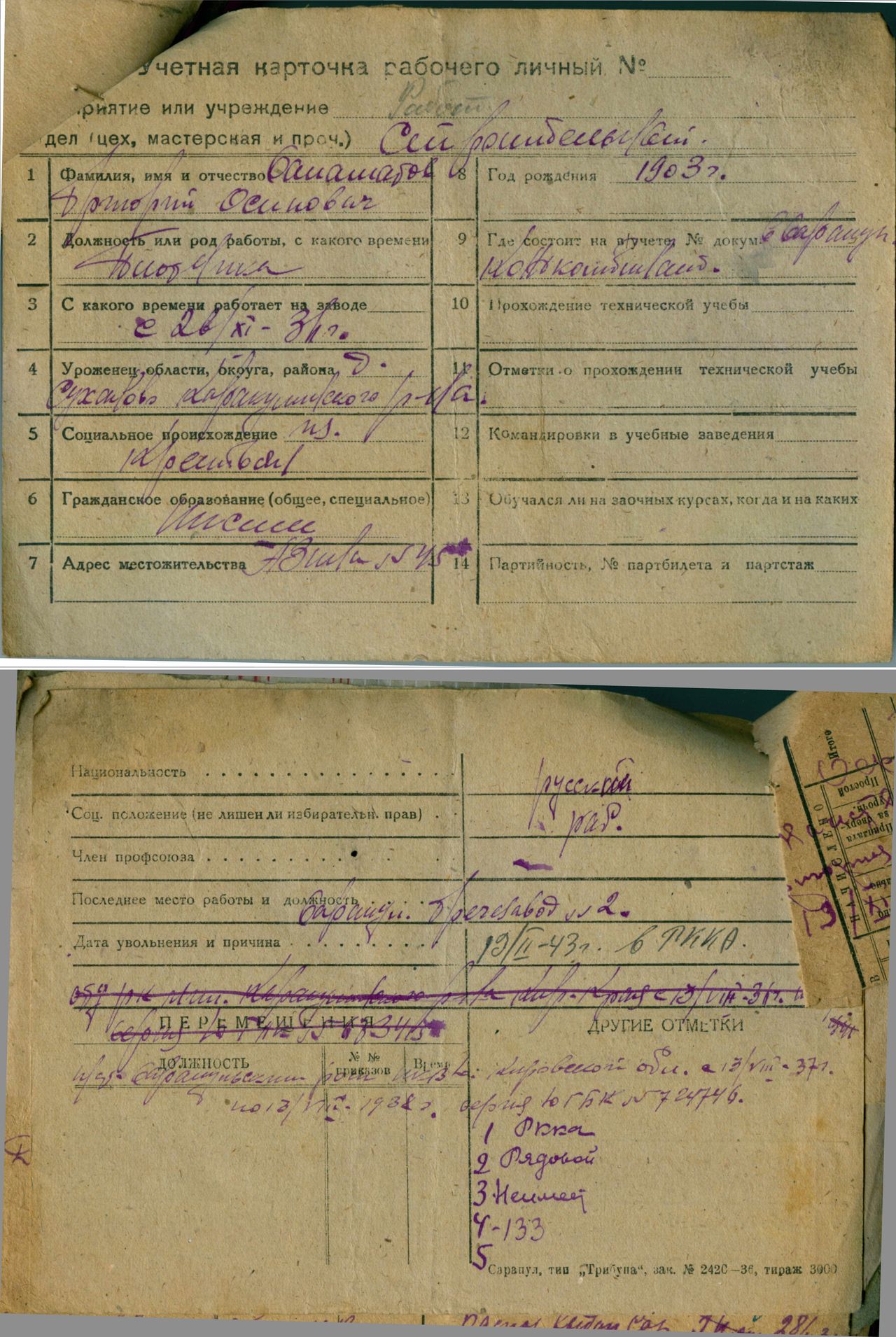 Учетная карточка Сарапульского кожкомбината. УПДААС. Ф. Р-100, оп. 2, д. 126, л. 125