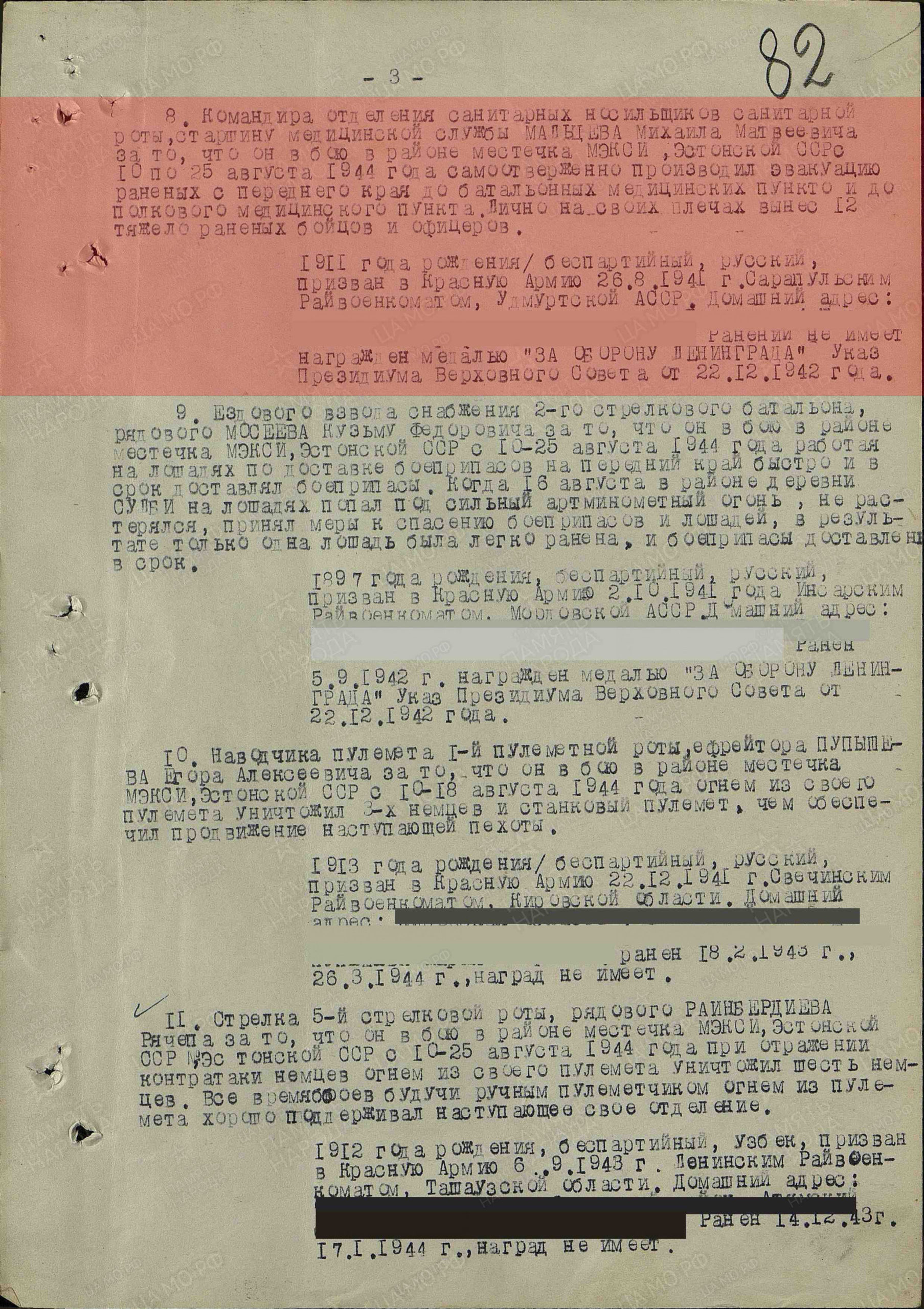 Лист приказа о награждении (строка в наградном списке). Медаль «За отвагу» (от 29.08.1944)