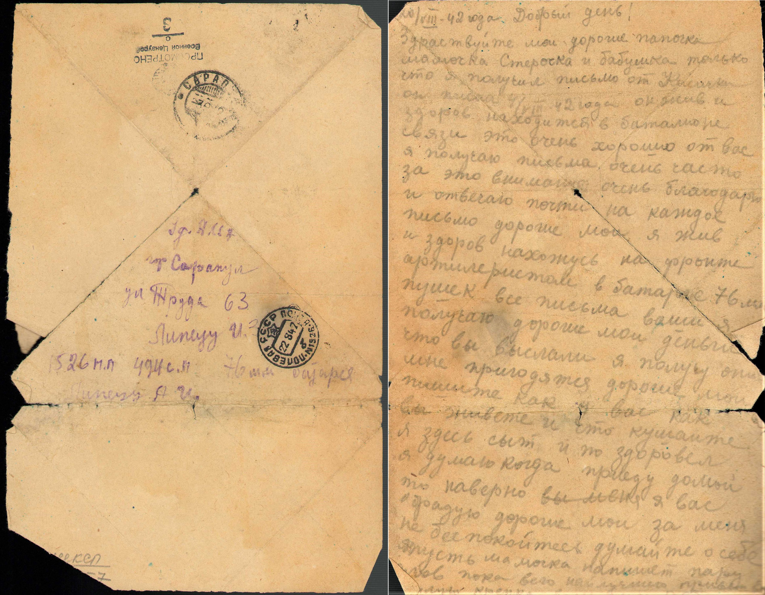 Письмо с фронта от 20.08.1942. МИКСП. Ф. КП-16657