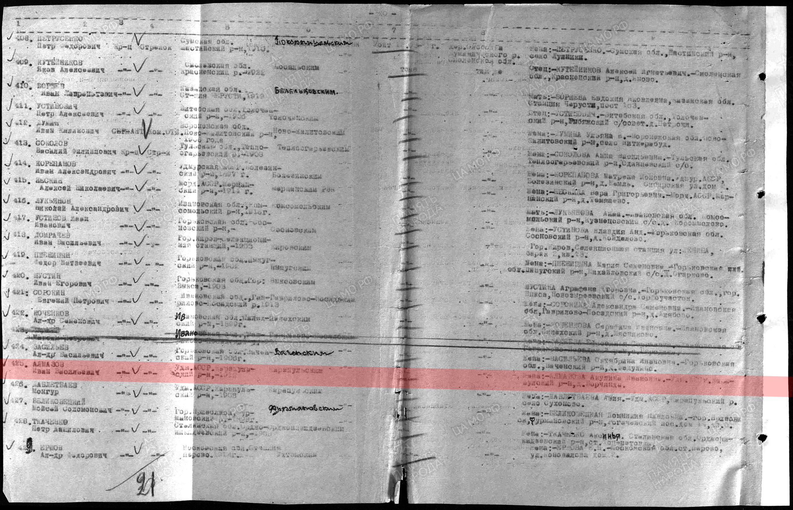Лист донесения о безвозвратных потерях, 30.03.1942
