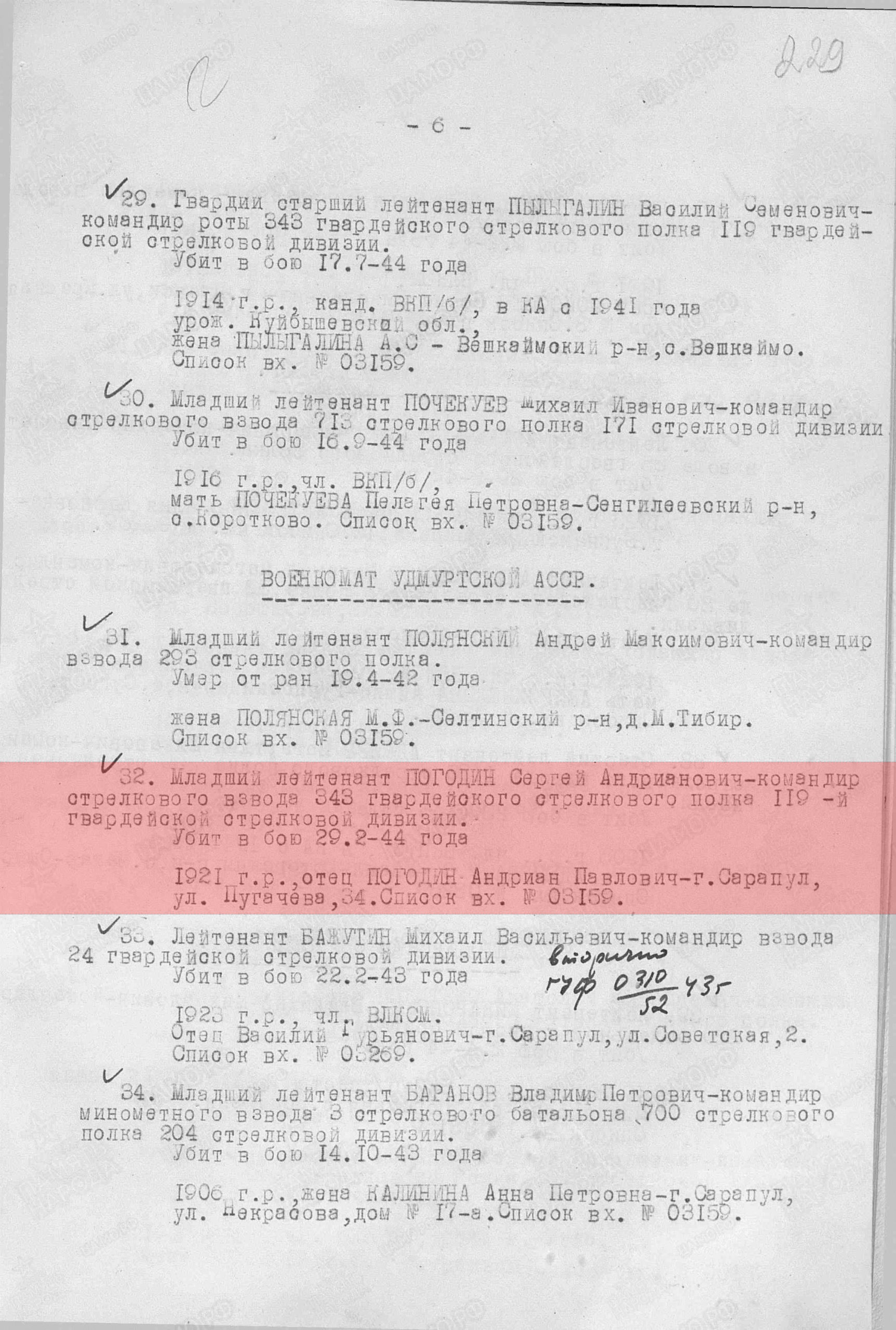 Лист приказа об исключении из списков, 27.05.1947