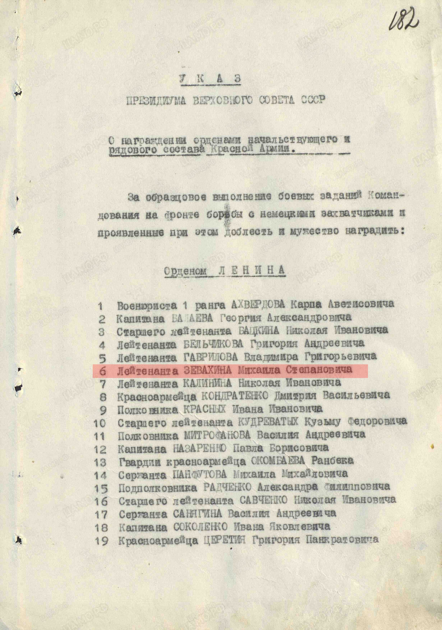 Указ о награждении (строка в наградном списке). Орден Ленина