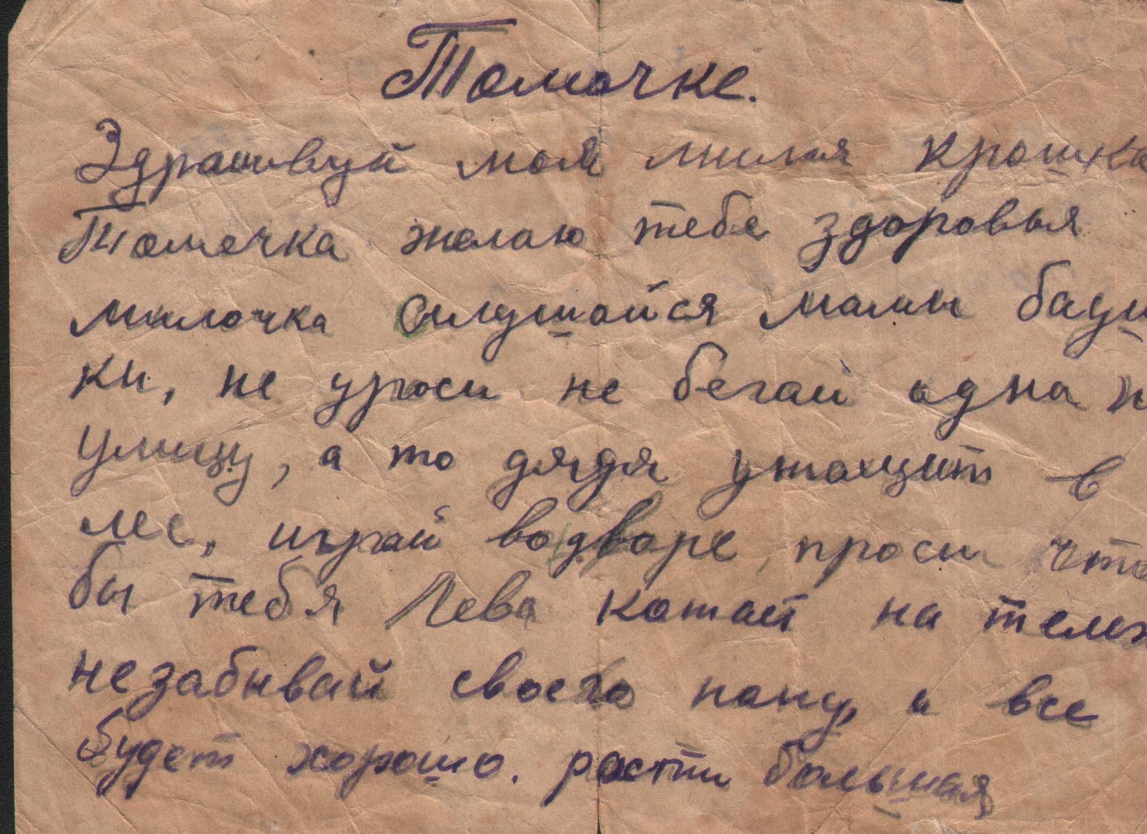Письмо с фронта дочери, 1941 г.