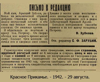 Красное Прикамье. - 1942. - 29 августа.