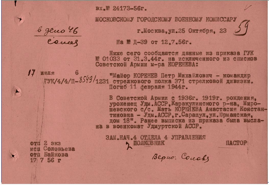 Лист донесения послевоенного периода, уточняющего потери, 17.07.1956