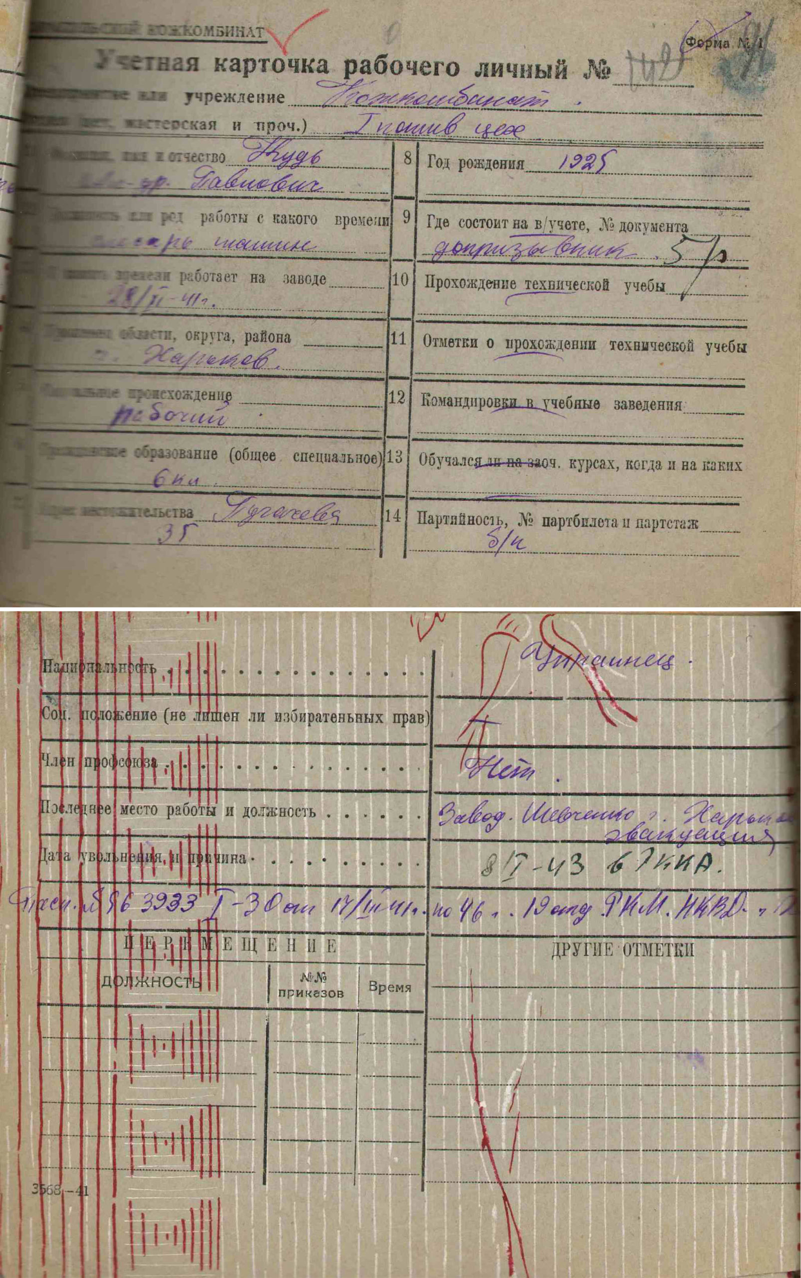 Учетная карточка Сарапульского кожкомбината. УПДААС. Ф. Р-601, оп. 2, д. 37, л. 91