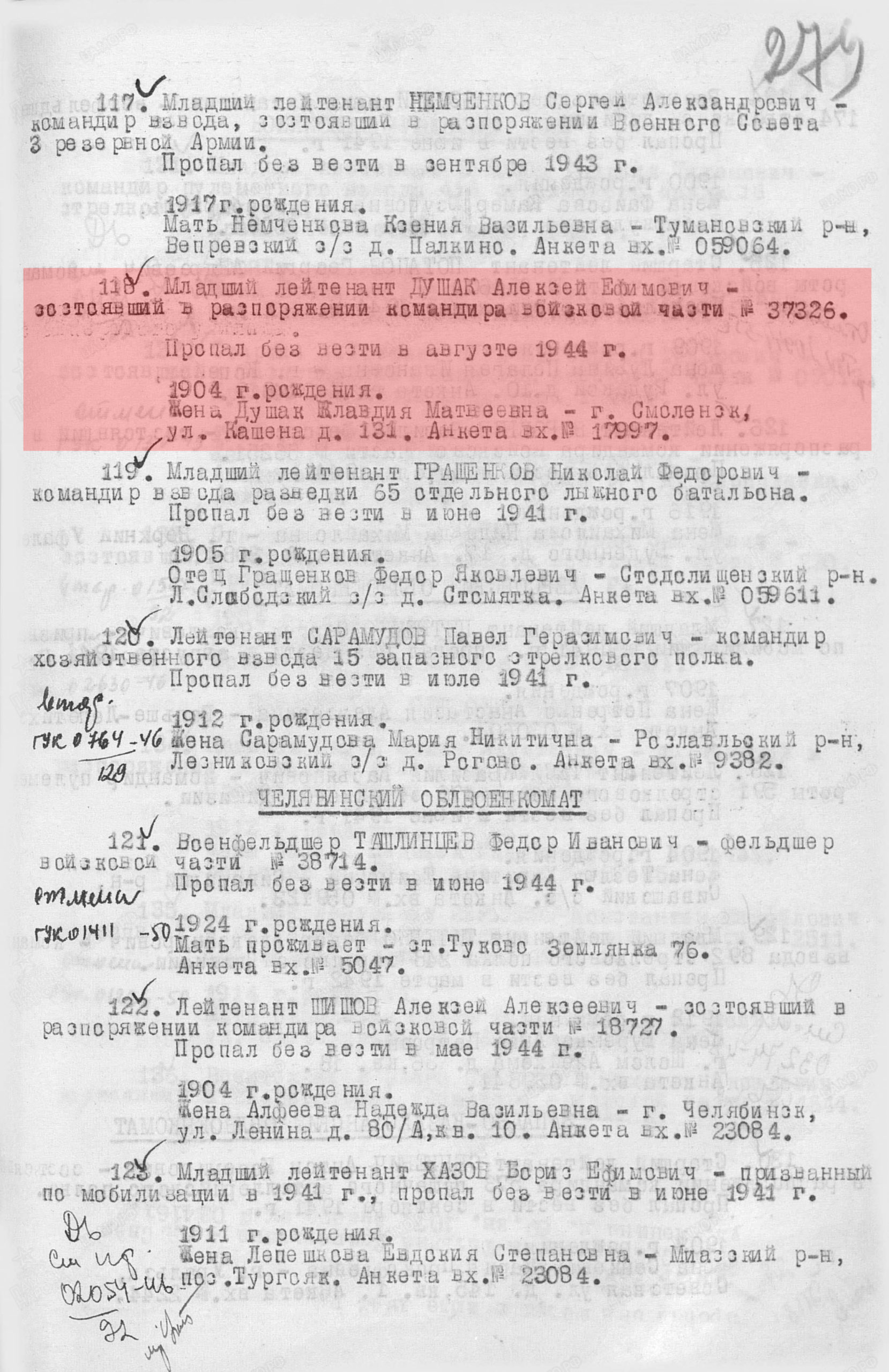 Лист приказа об исключени из списков Красной Армии