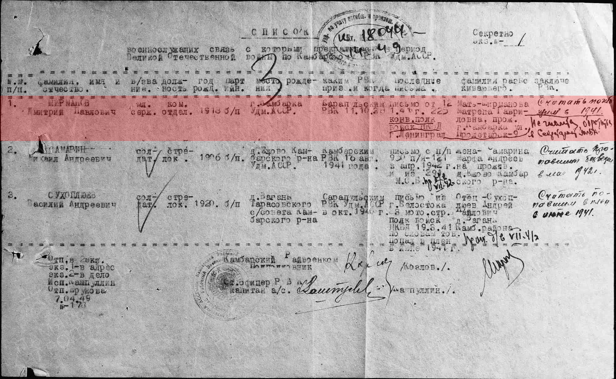 Лист донесения послевоенного периода, уточняющего потери, 14.04.1949