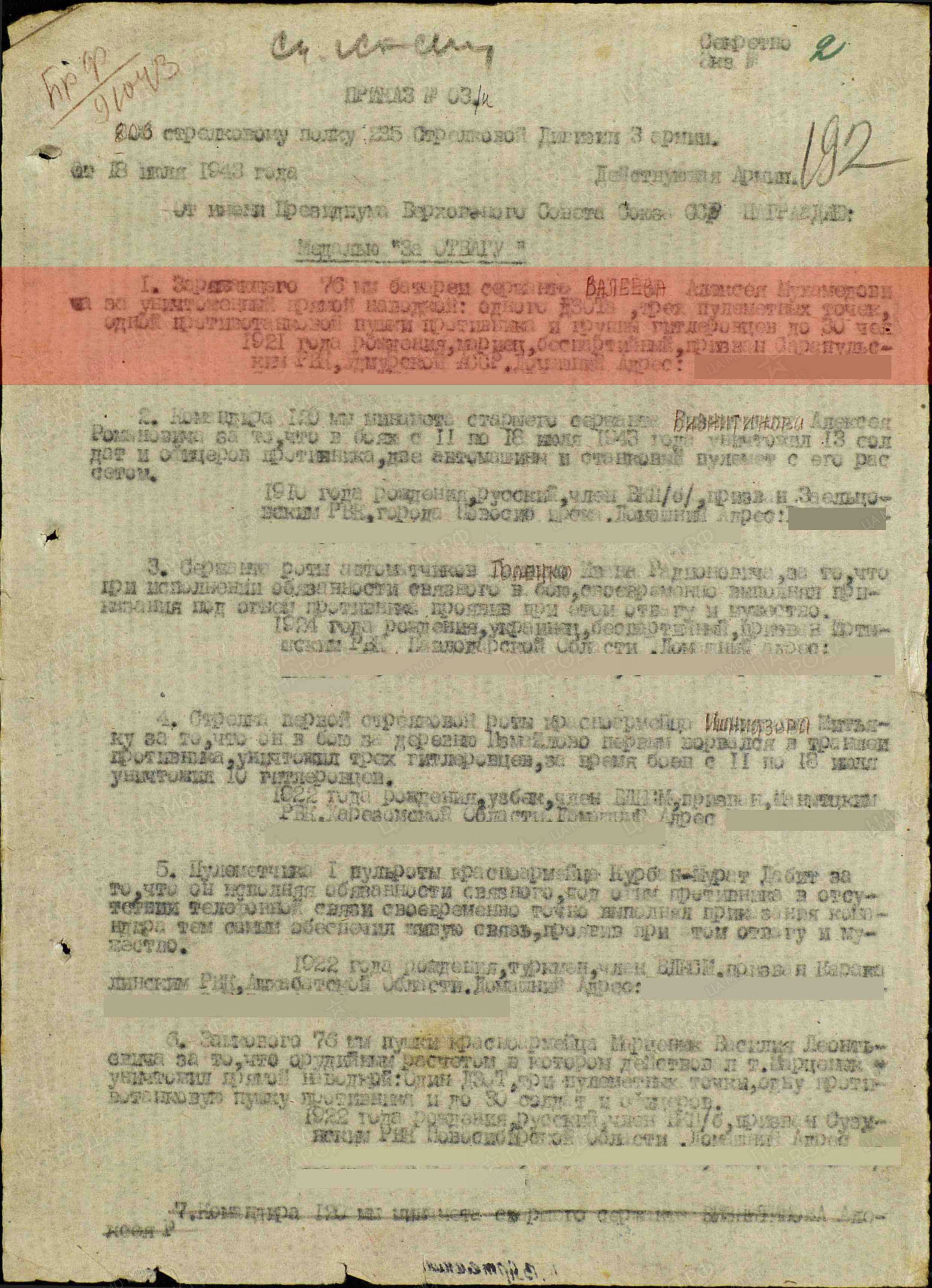 Лист приказа о награждении (строка в наградном списке). Медаль «За отвагу», 18.07.1943