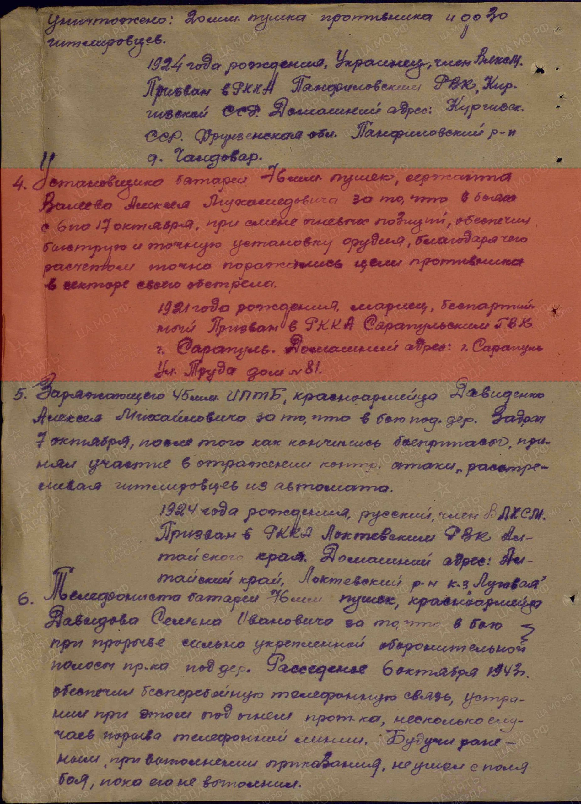 Лист приказа о награждении (строка в наградном списке). Медаль «За отвагу», 18.10.1943