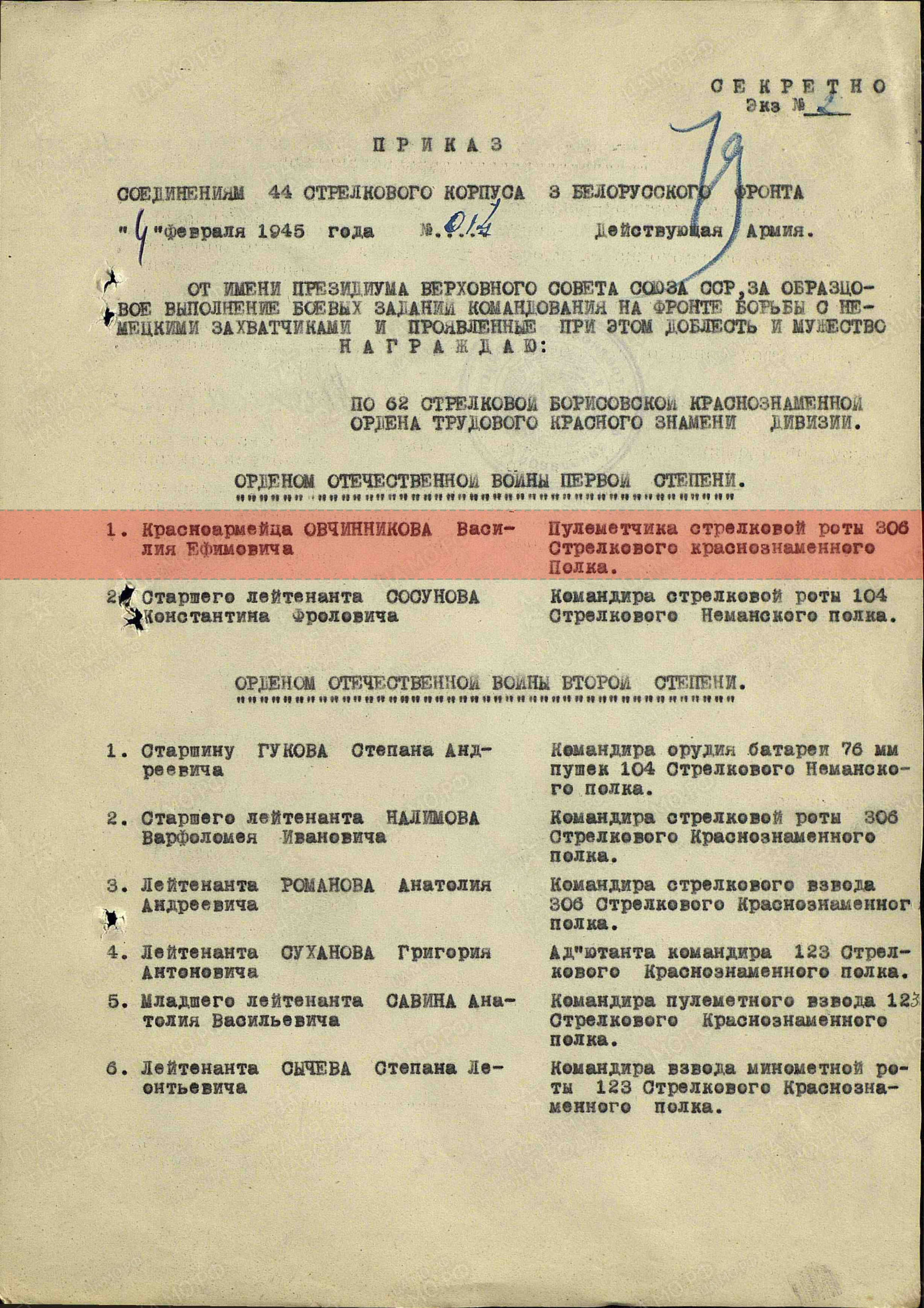 Лист приказа о награждении (строка в наградном списке).  Орден Отечественной войны I степени