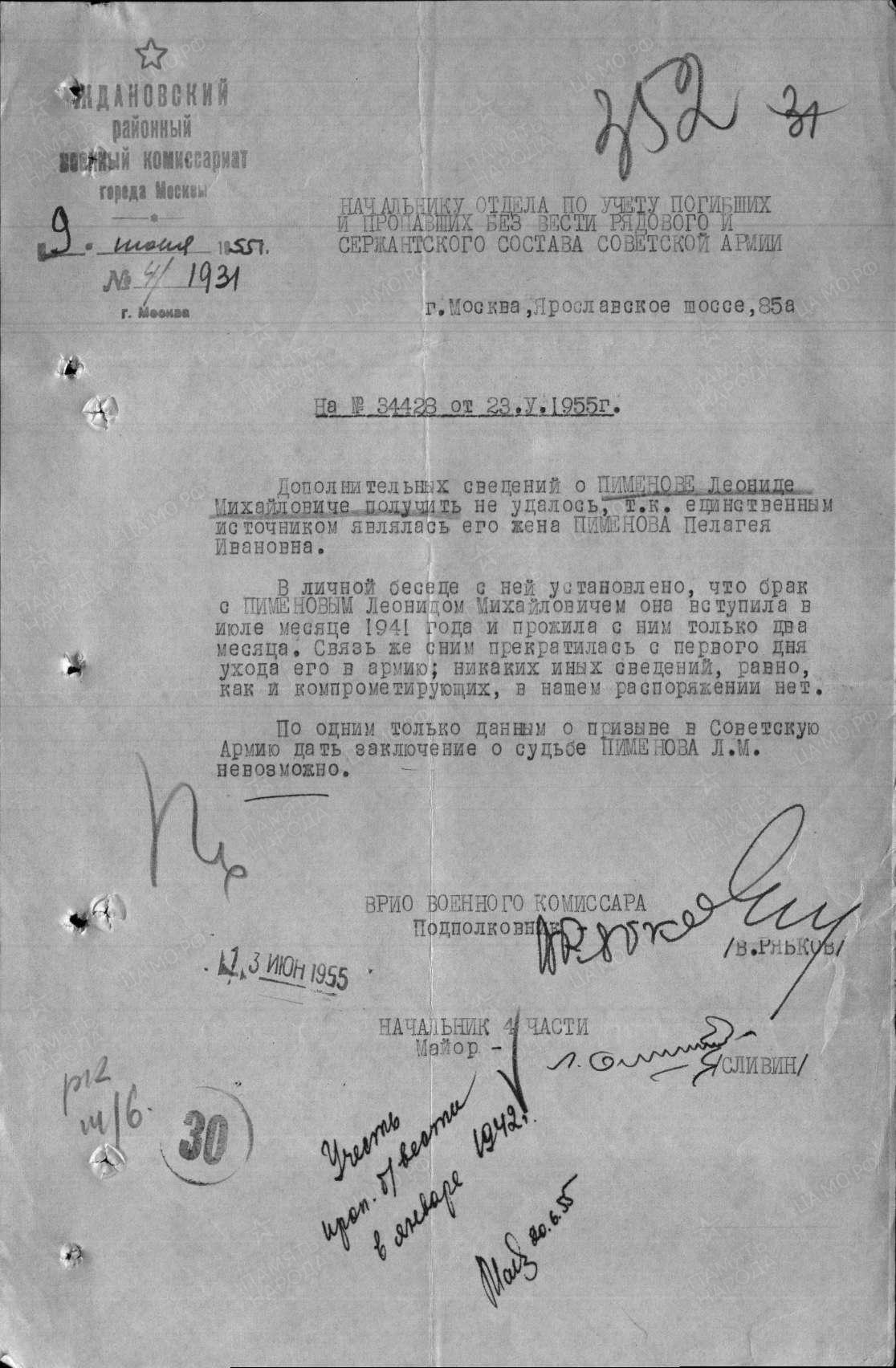 Документ Ждановского районного военкомата, 1955г.
