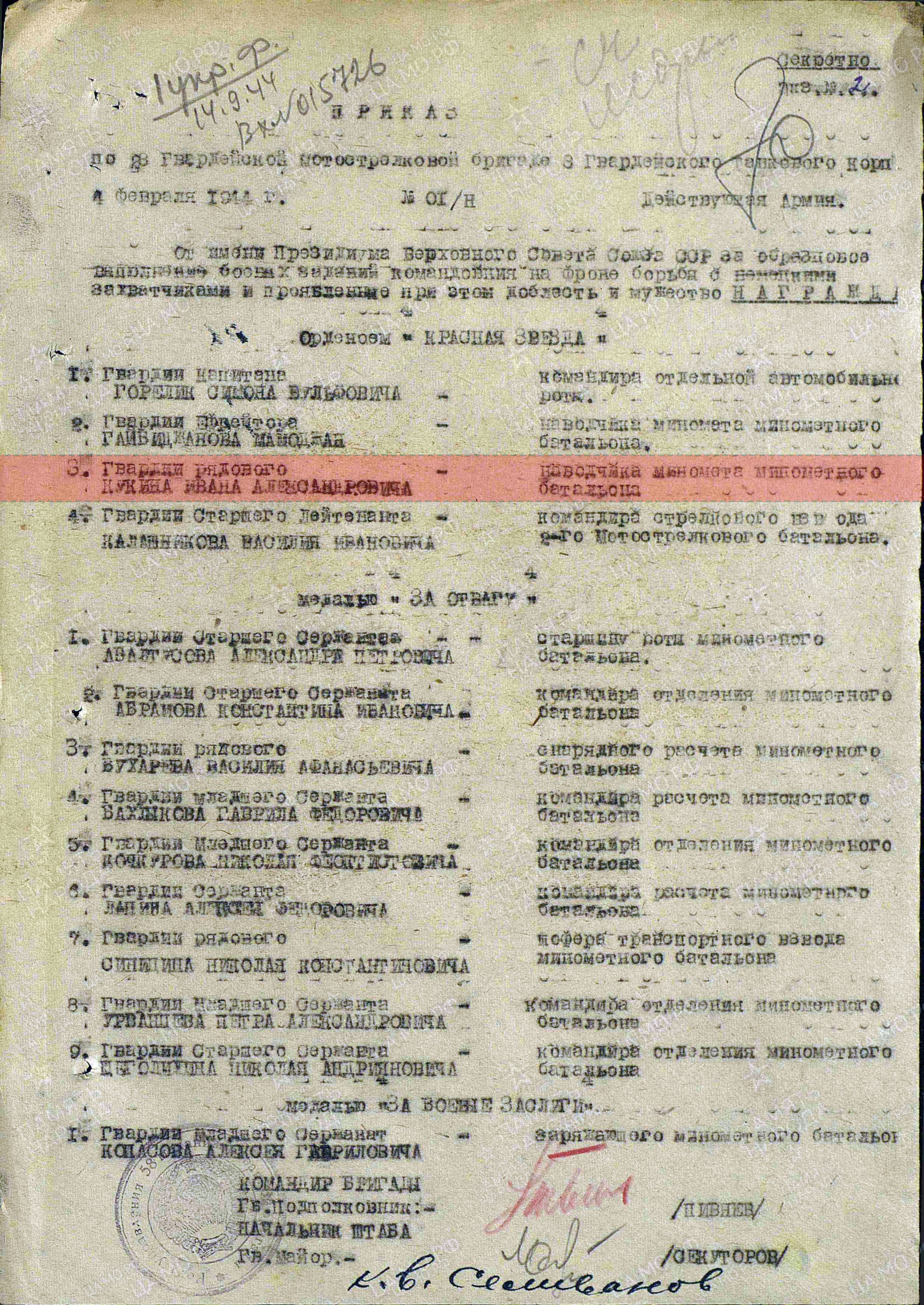 Приказ о награждении (строка в наградном списке). Орден Красной Звезды, 04.02.1944