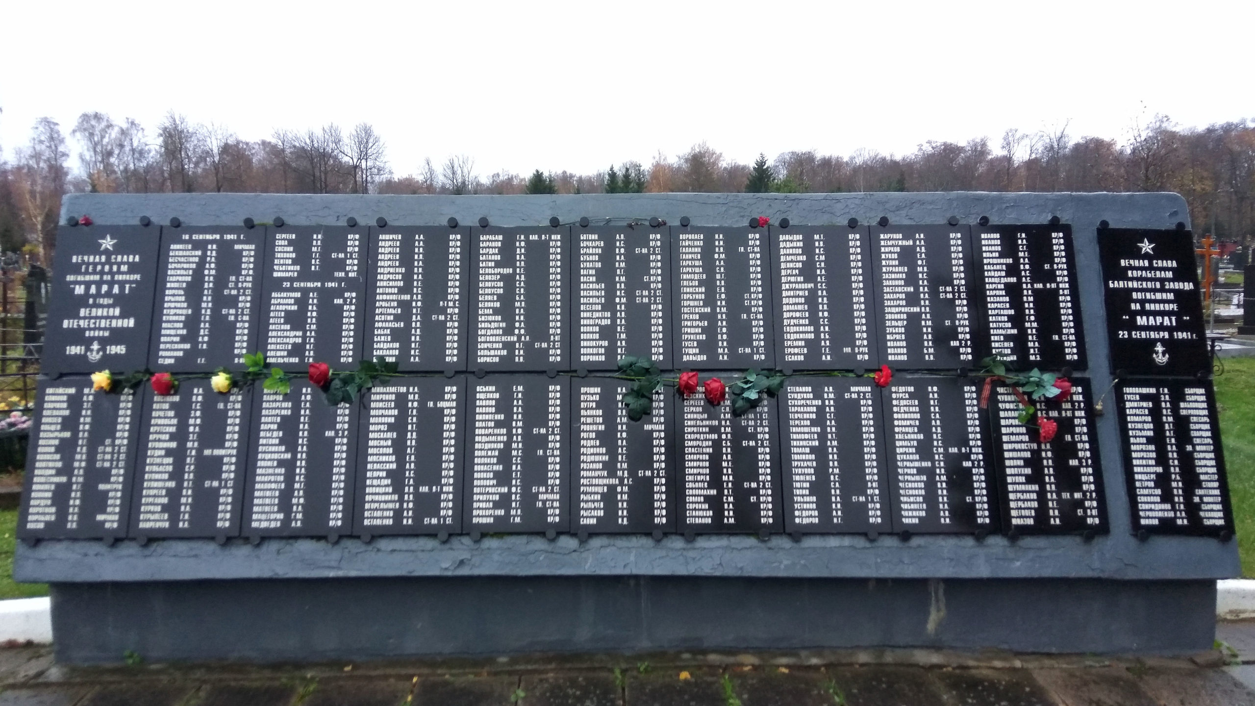 Мемориальная плита с фамилиями погибших членов экипажа линкора «Марат», г. Кронштадт