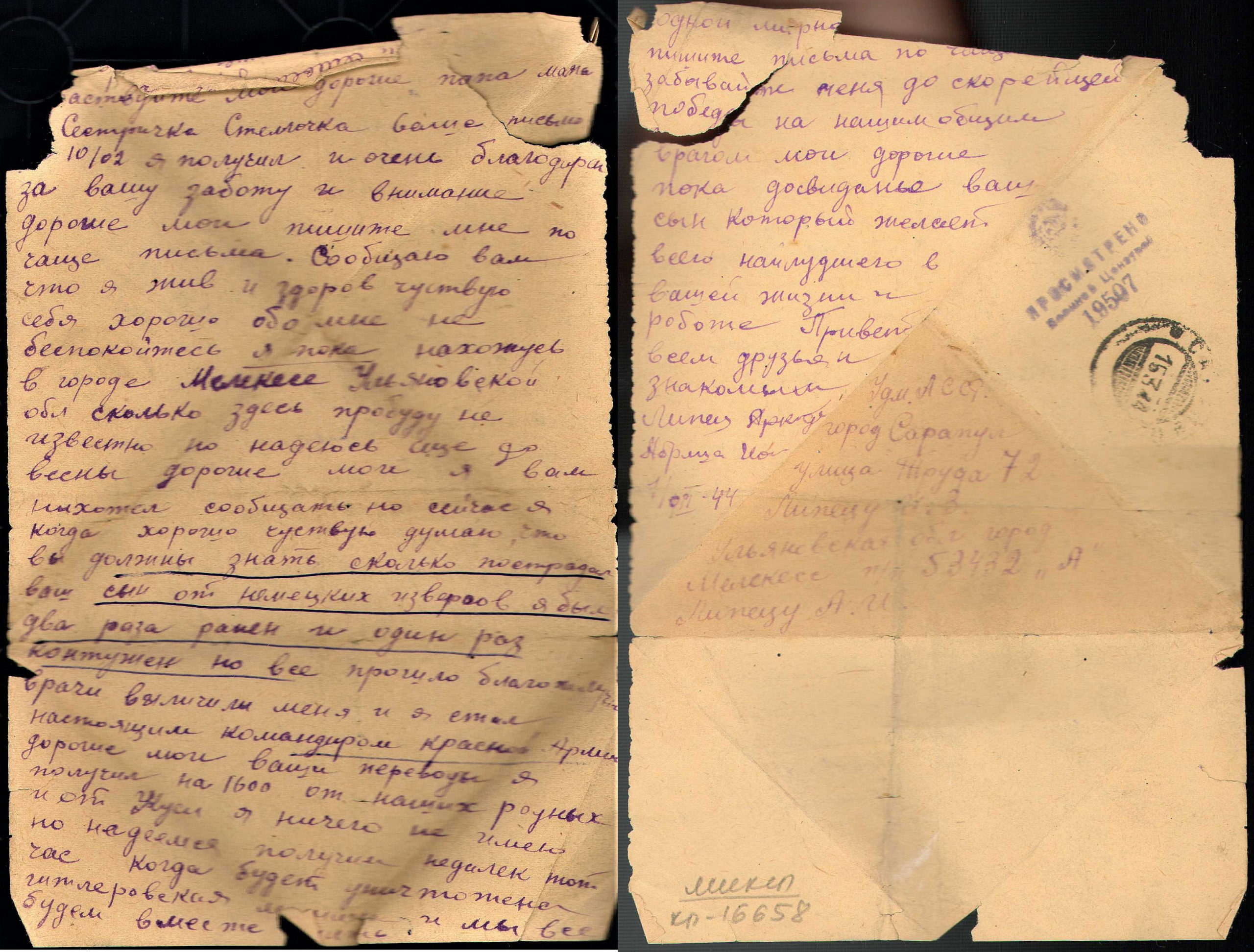 Письмо от 16.03.1944. МИКСП. Ф. КП-16658