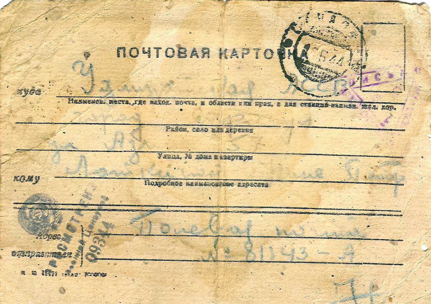 открытка с фронта 1944 г.