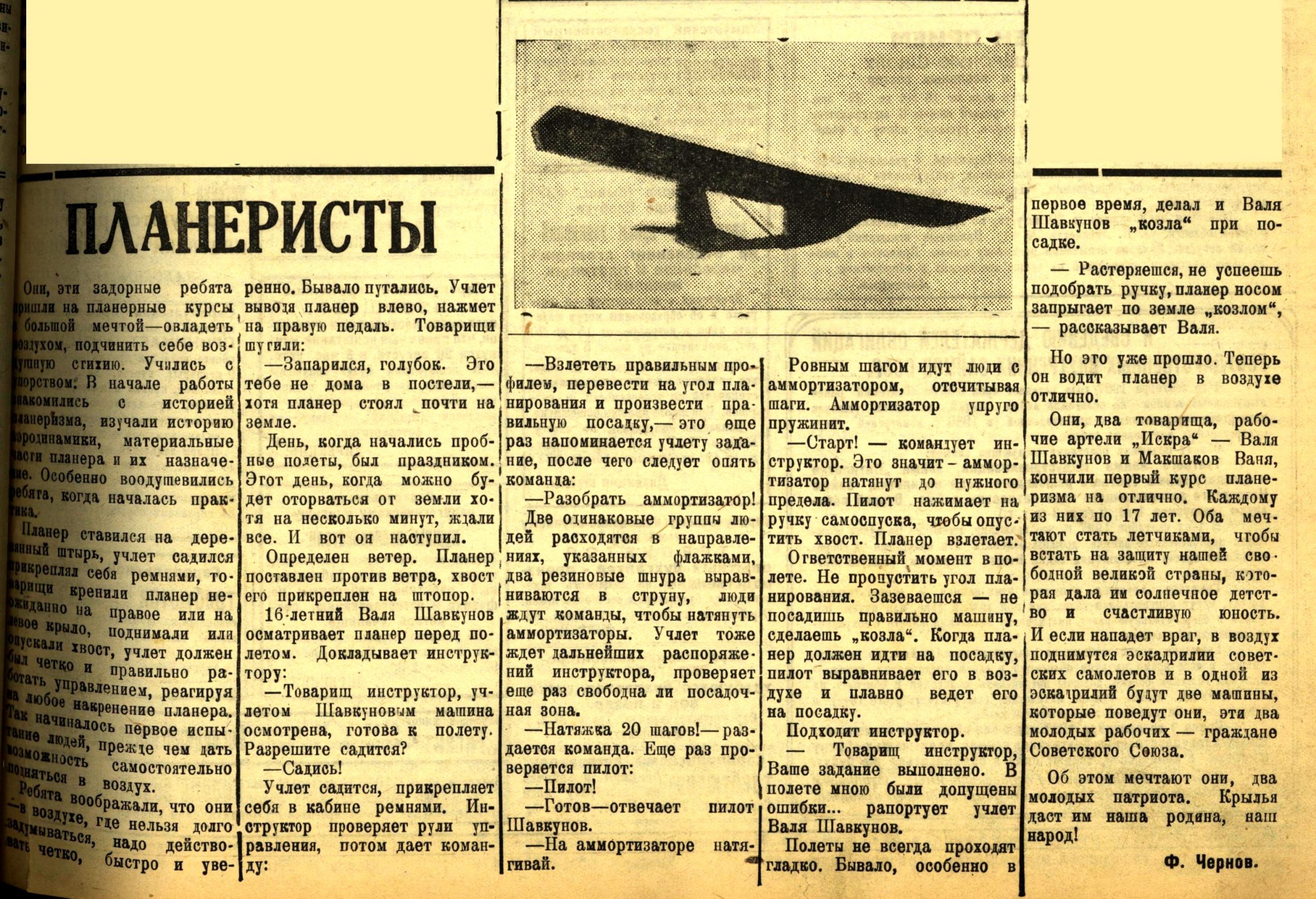 Красное Прикамье. - 1937. - 18 августа.