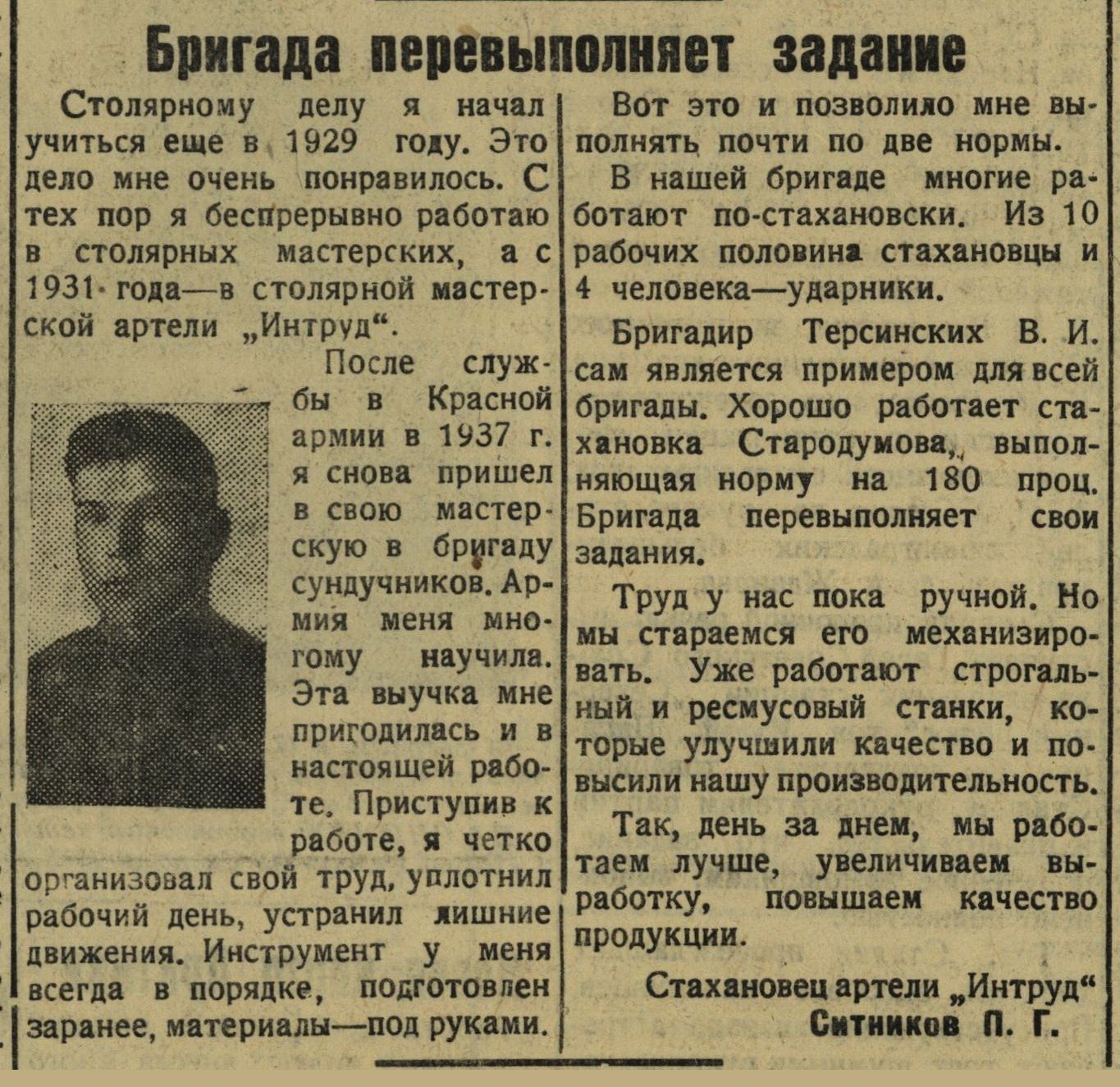 Красное Прикамье. - 1938. - 21 марта.