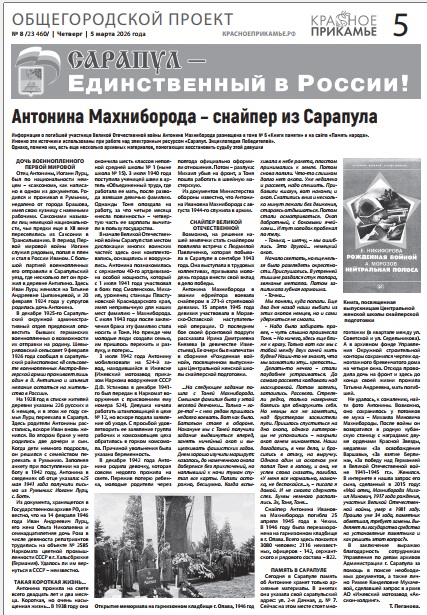 Красное Прикамье. - 2026. - 5 марта. - С. 5