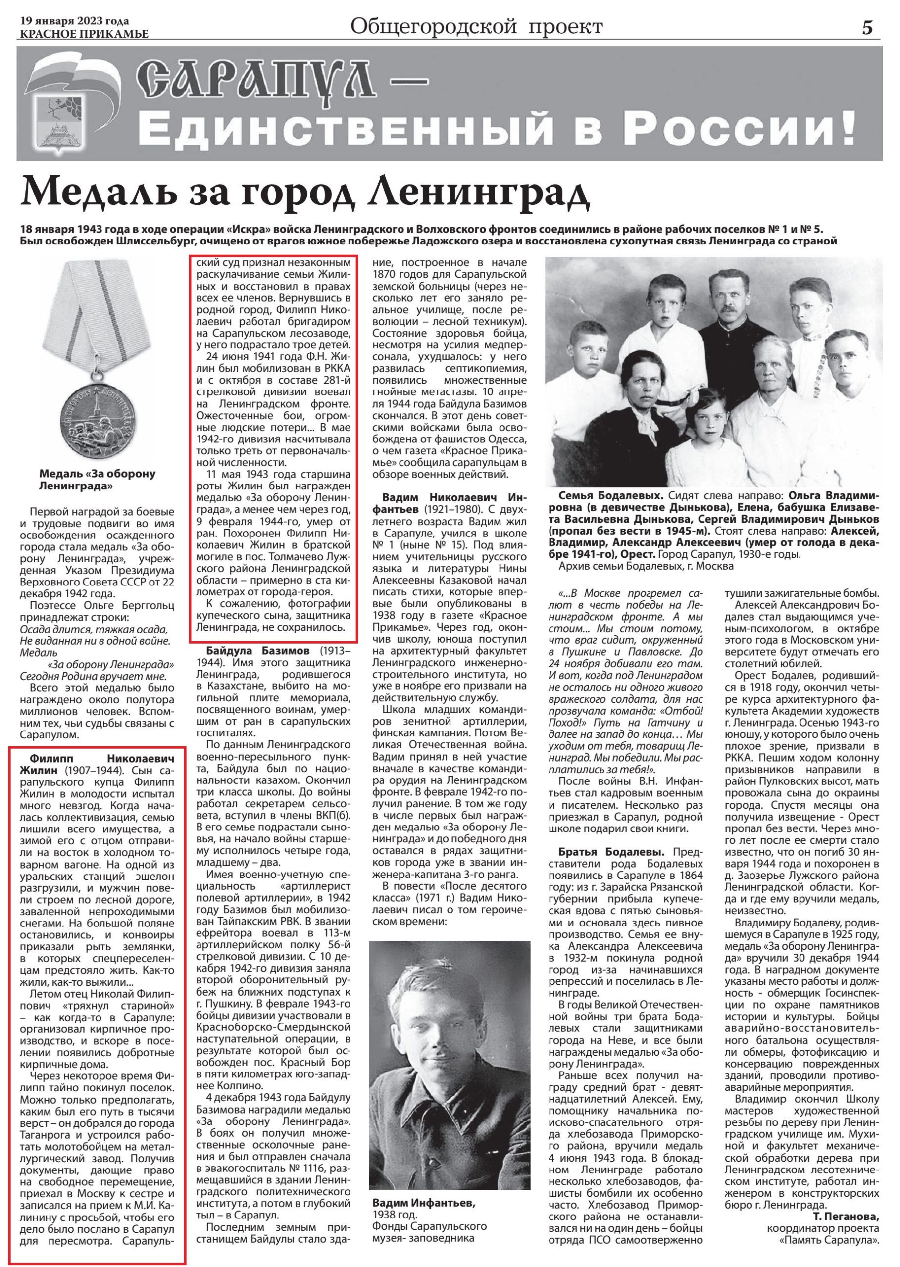 Красное Прикамье. - 2023. - 19 янв. - С.5.