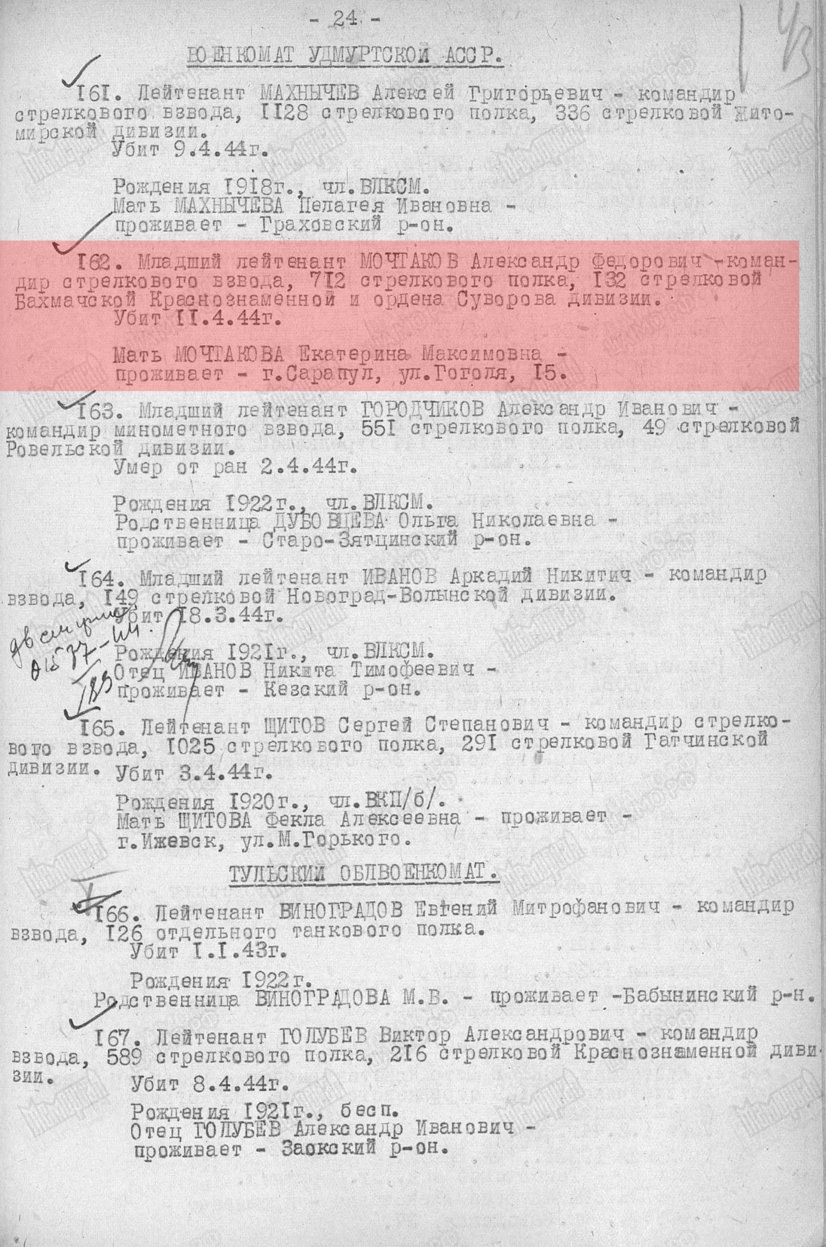 5. Лист приказа об исключении из списков Красной Армии
