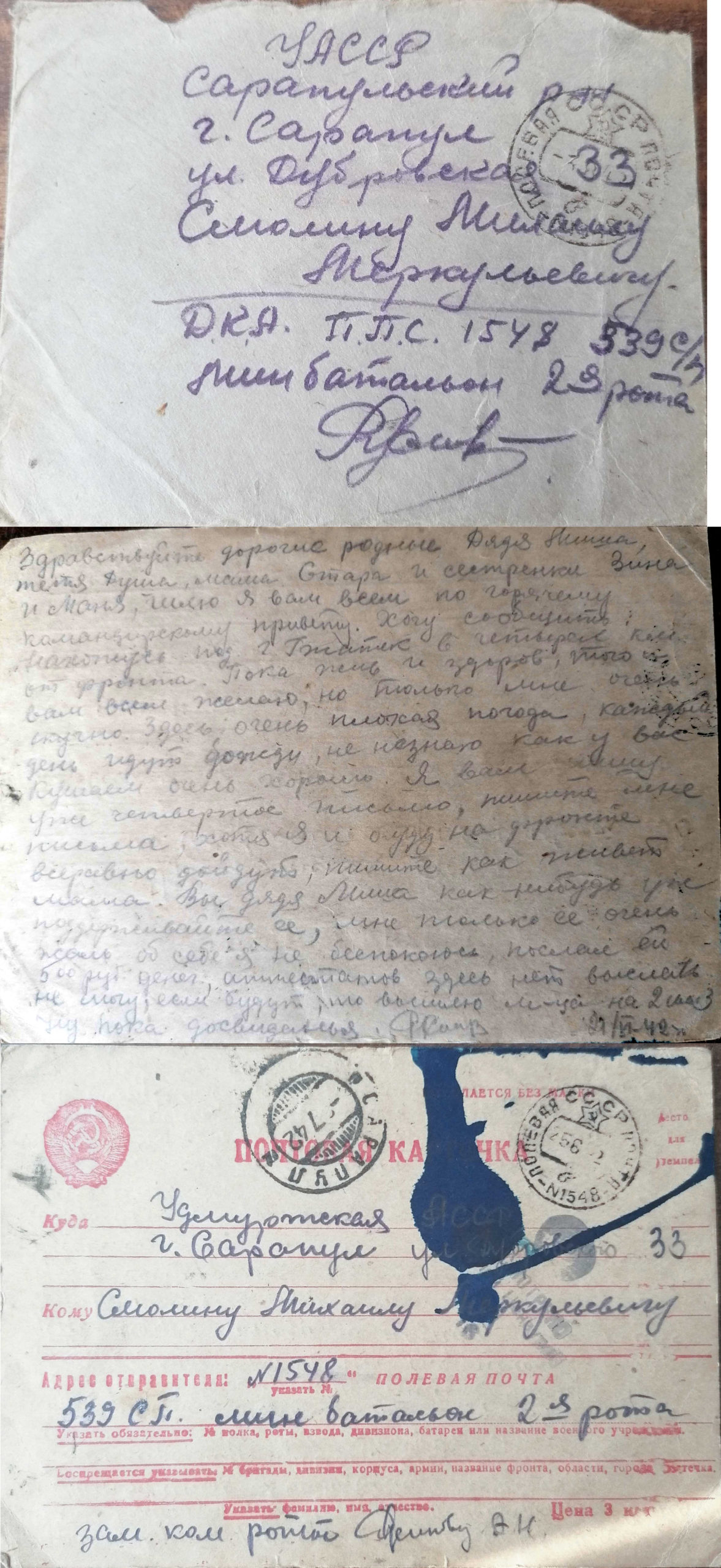 Письма с фронта (2). Галерея «Дорога Памяти»