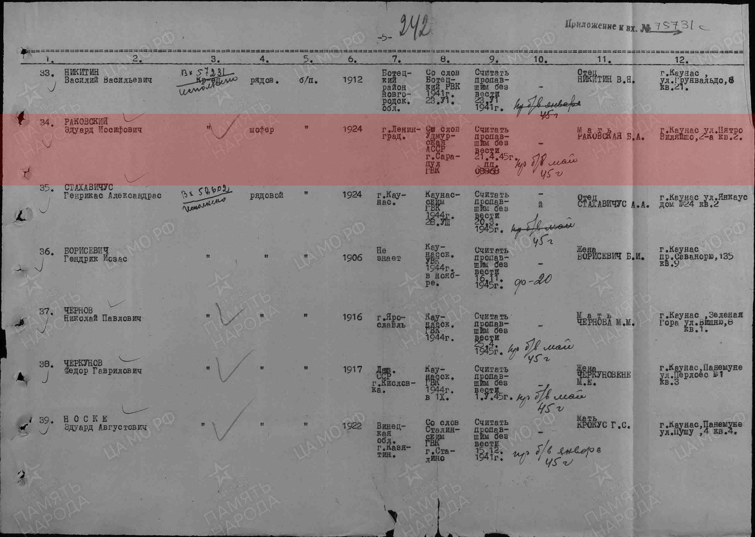 Лист донесения послевоенного периода, уточняющего потери, 05.09.1946
