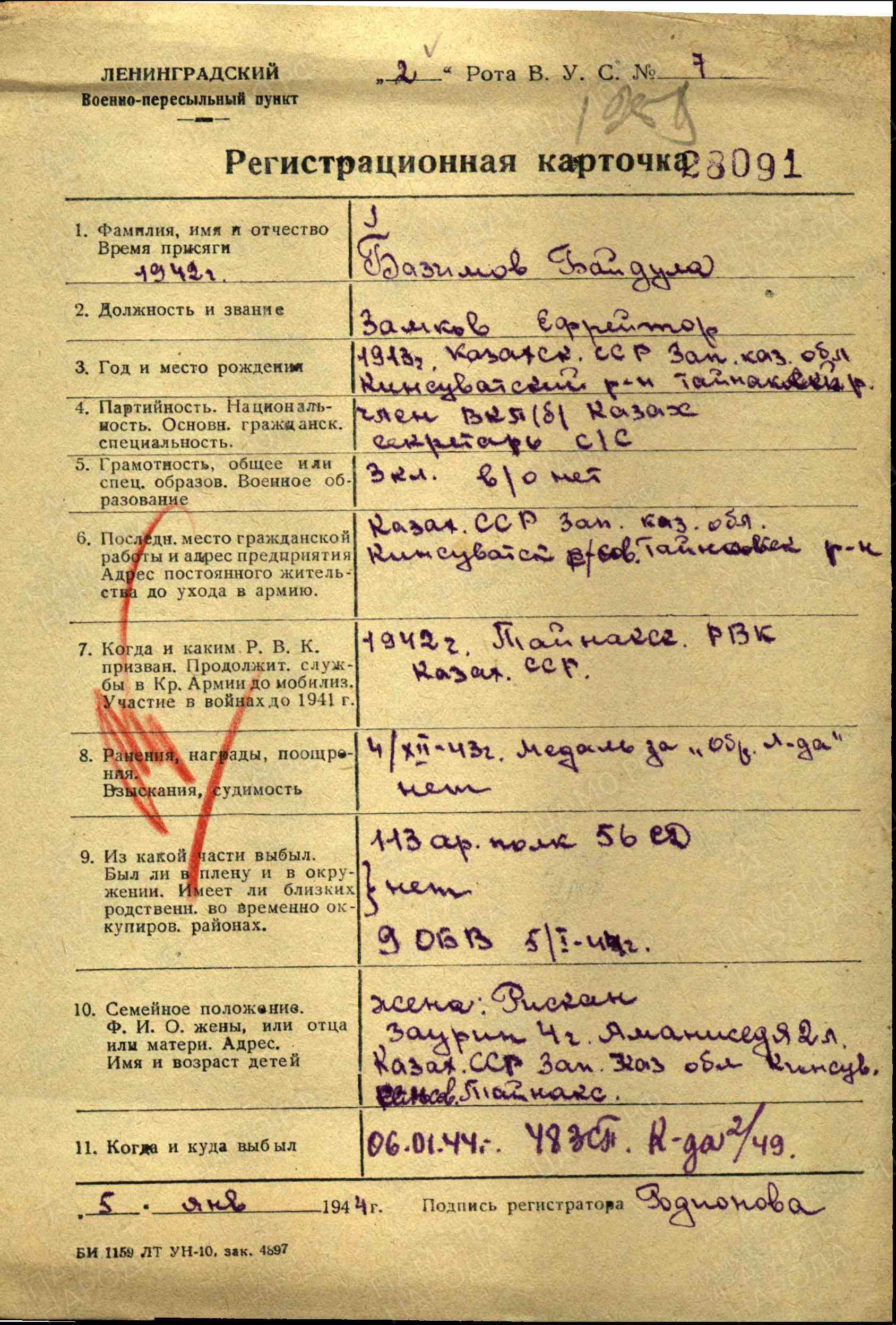 Информация из Ленинградского ВПП. Регистрационная карточка военнослужащего