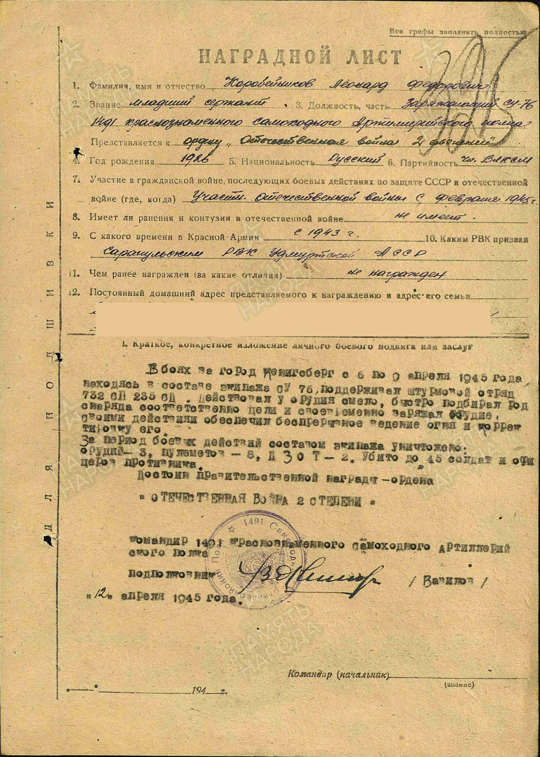 Наградной лист. Орден Отечественной войны II-й степени