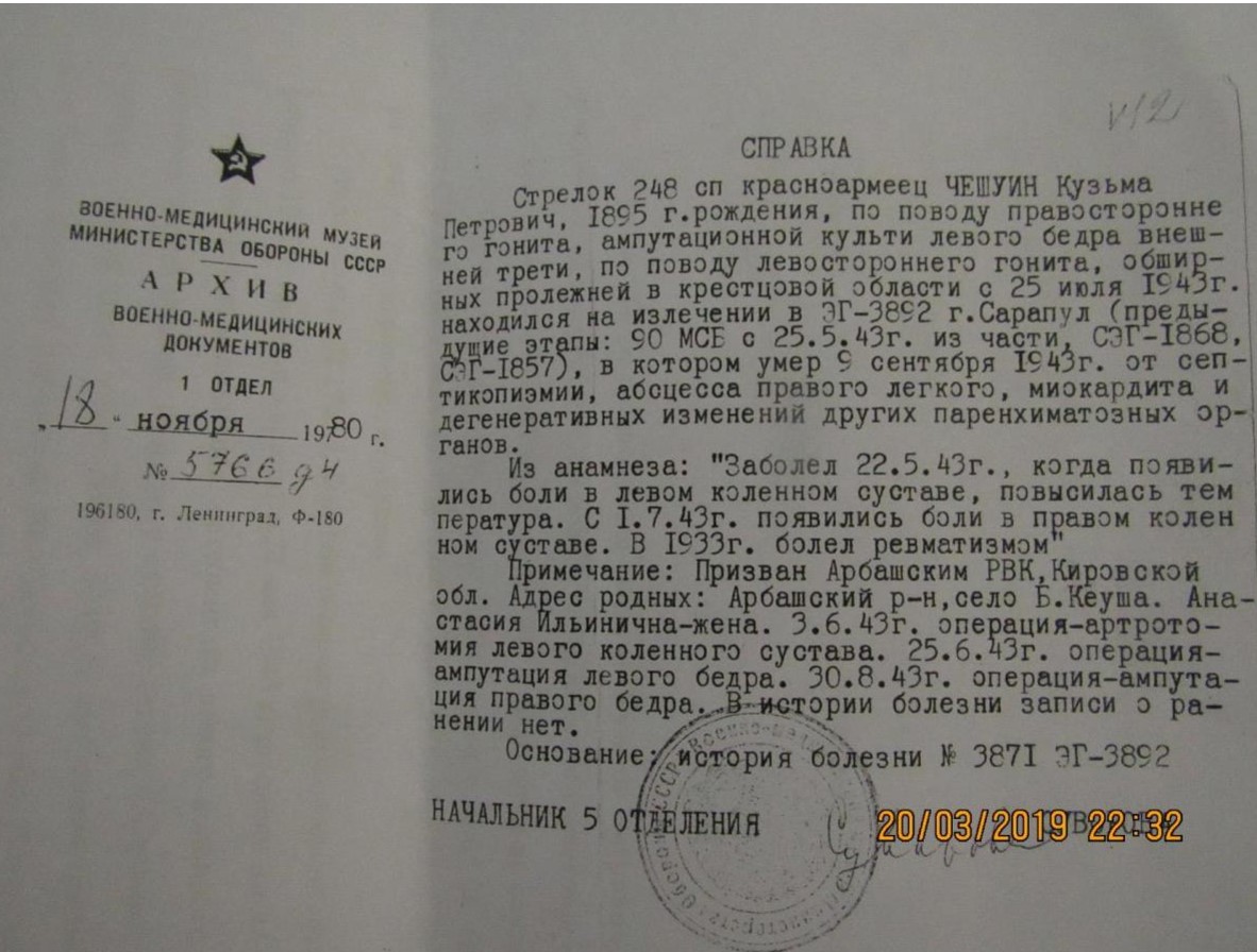 Справка из Архива военно-медицинских документов, 18.11.1980