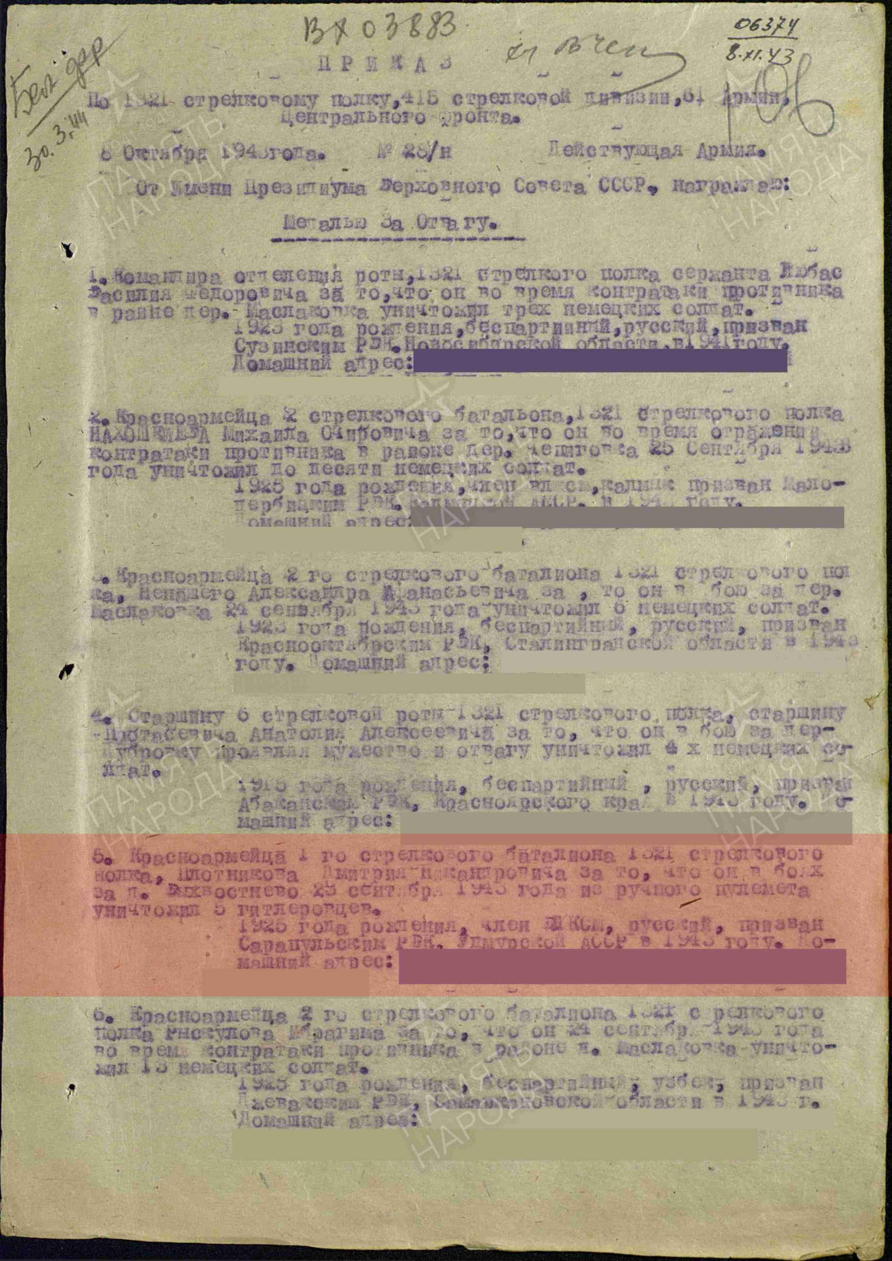 2. Лист приказа о награждении (строка в наградном списке). Орден Отечественной войны II степени