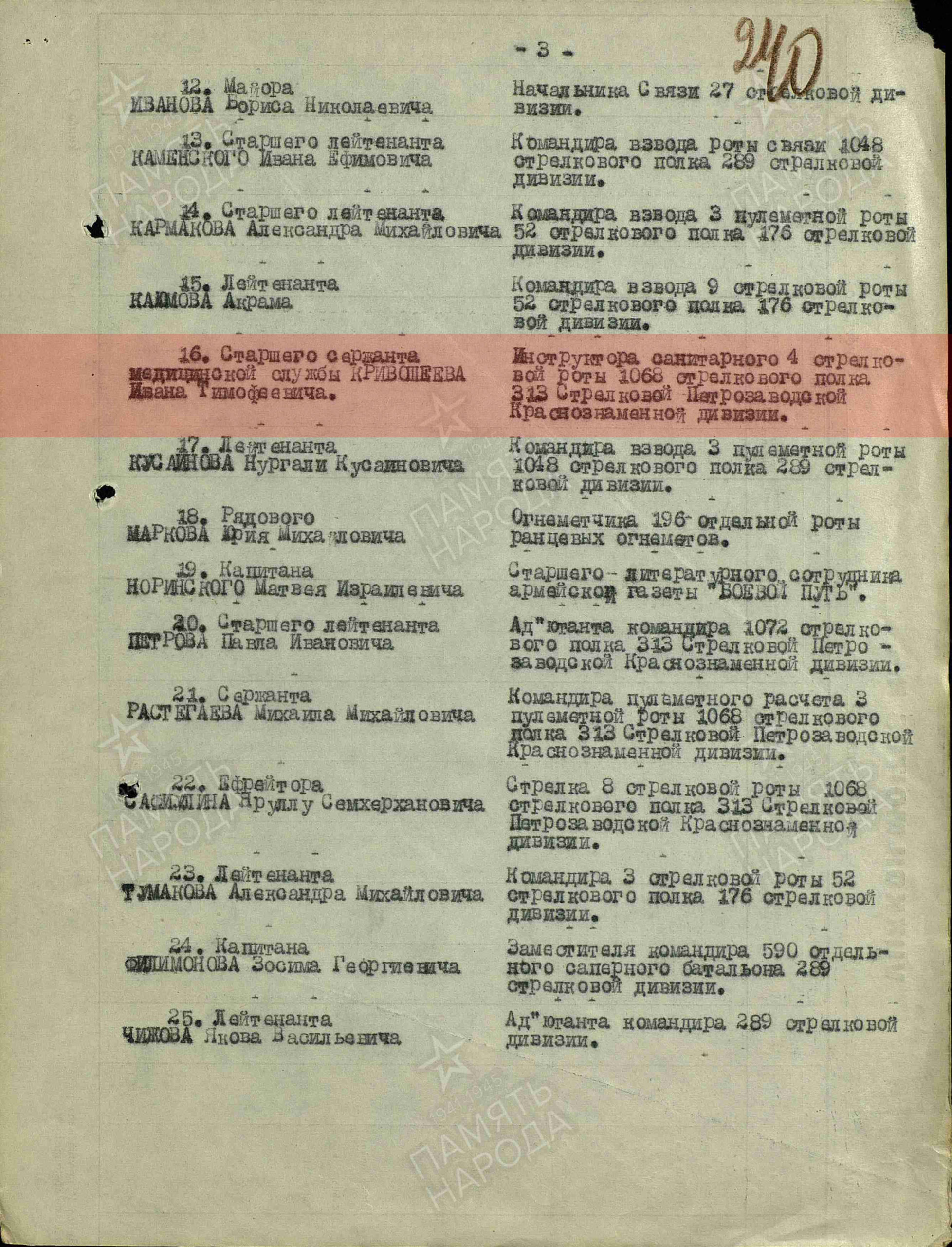 2. Лист приказа о награждении (строка в наградном списке). Орден Отечественной войны II степени
