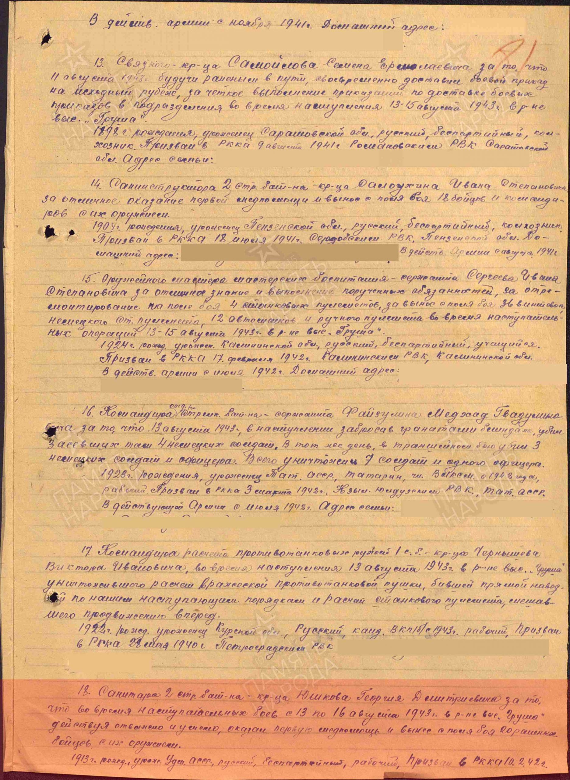 Лист приказа о награждении (строка в наградном списке). Медаль «За отвагу»