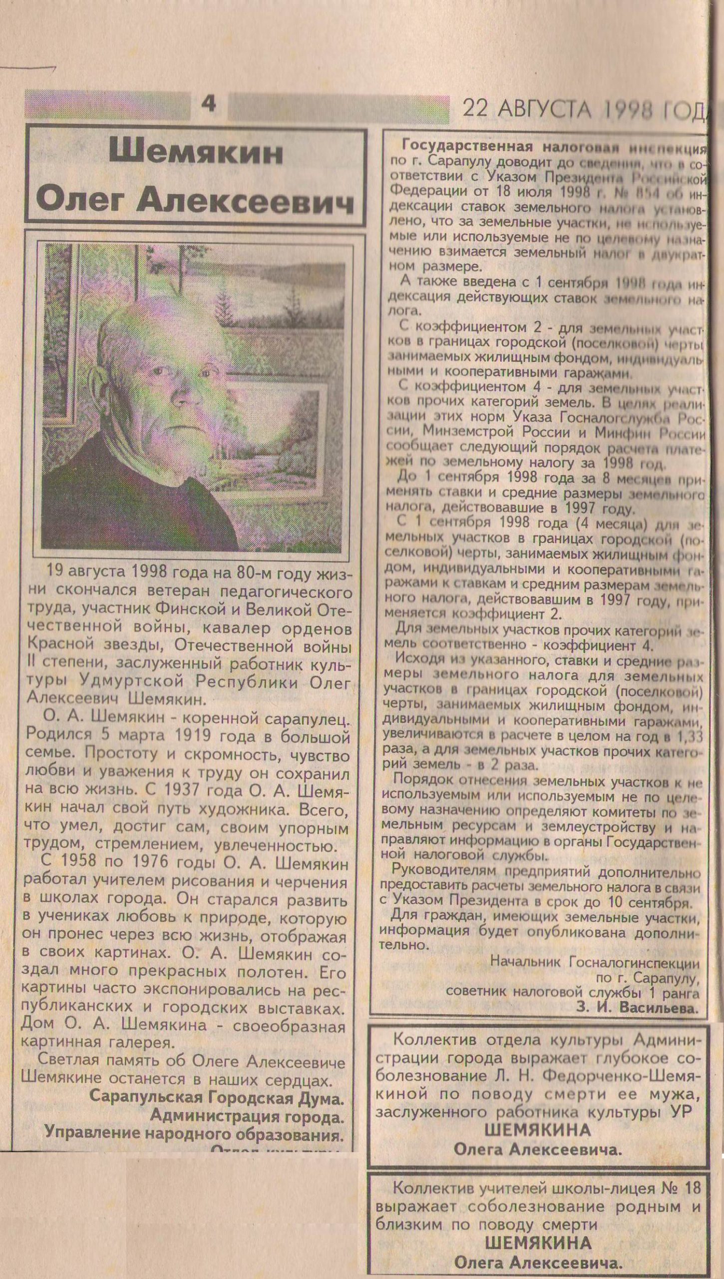 Красное Прикамье. – 1998. - 22 августа. с 4