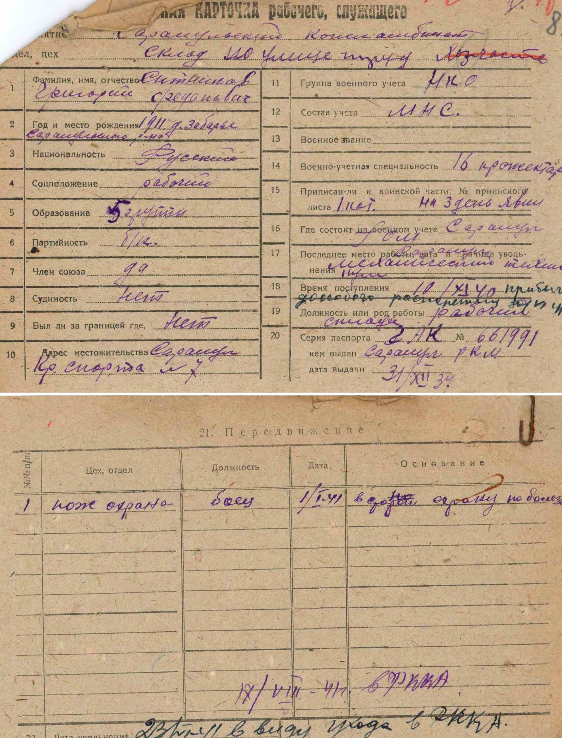  Учетная карточка Сарапульского кожкомбината. Фонды УПДААС
