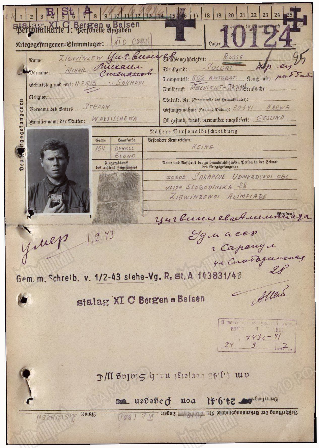 Учетная карточка военнопленного