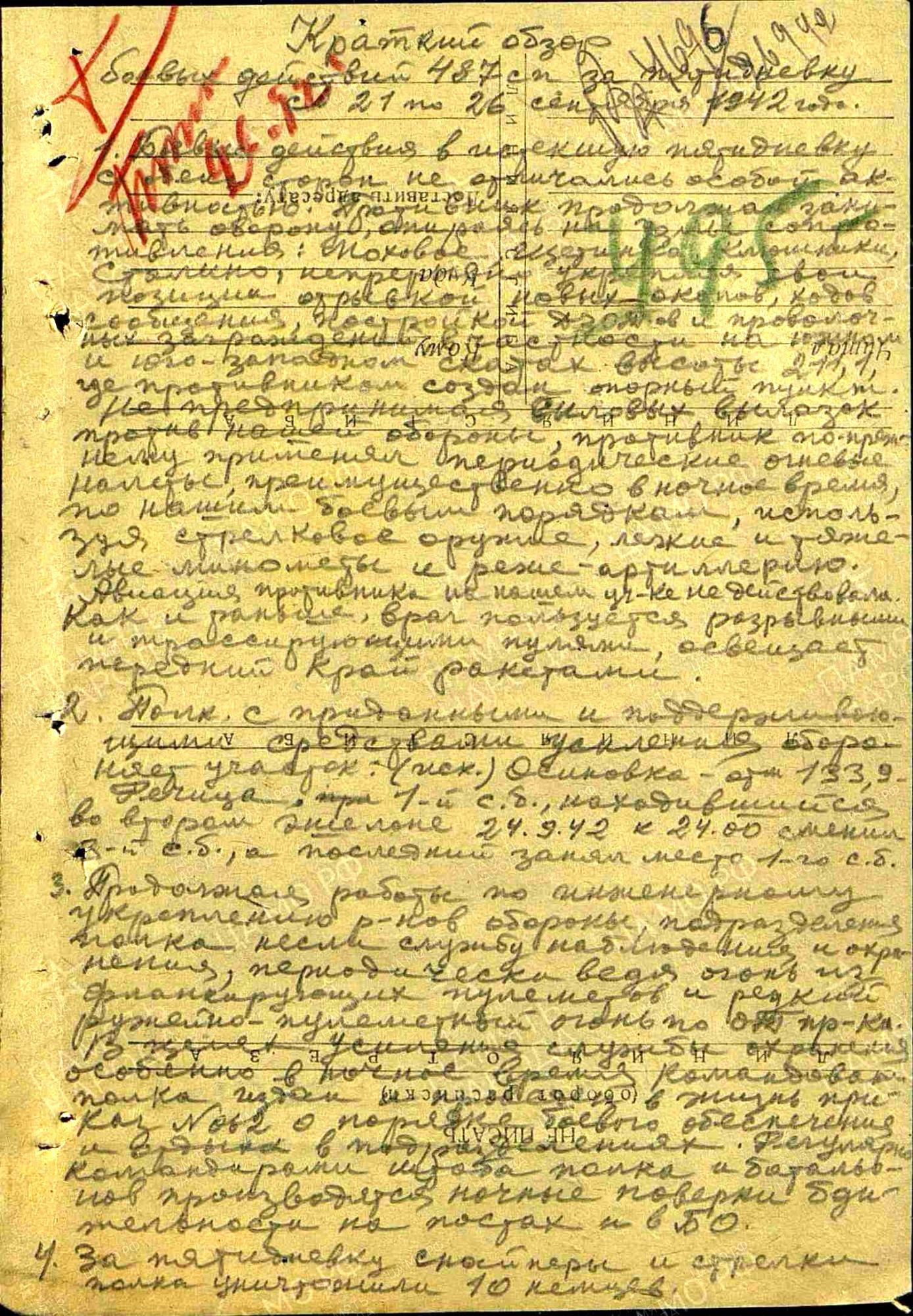 Краткий обзор боевых действий 487-го сп