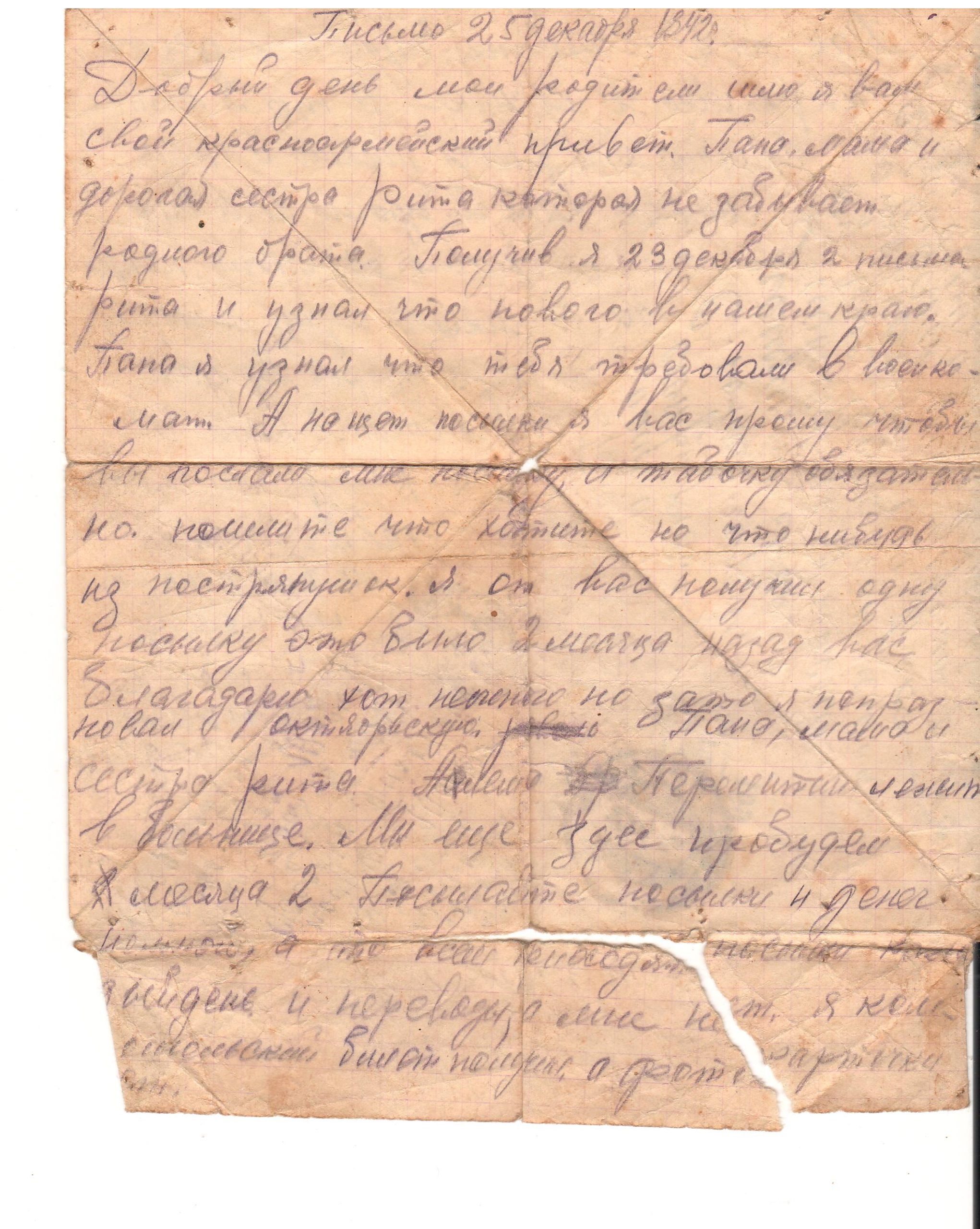 Письмо родителям от 25.12.1942
