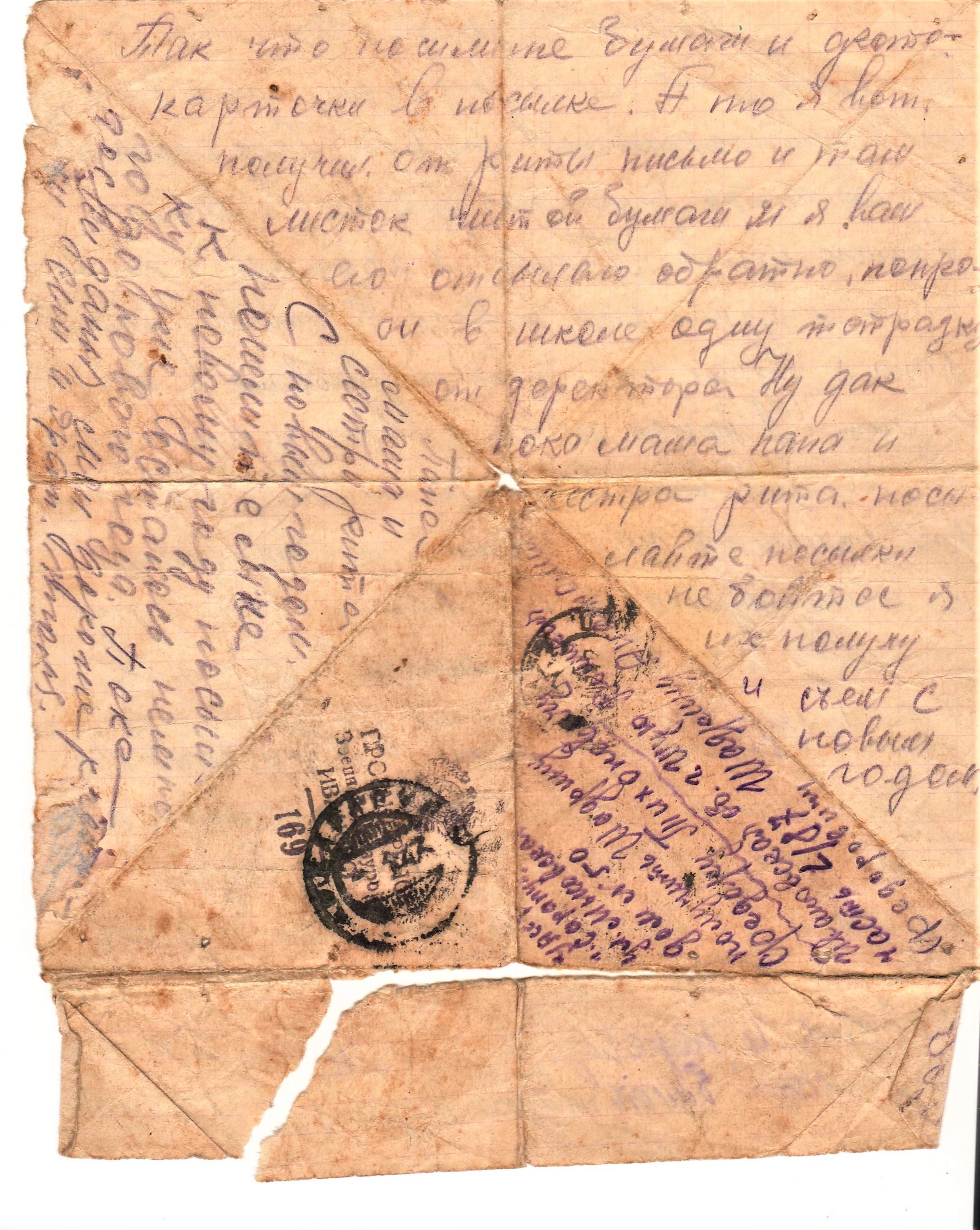 Письмо родителям из г. Шуя