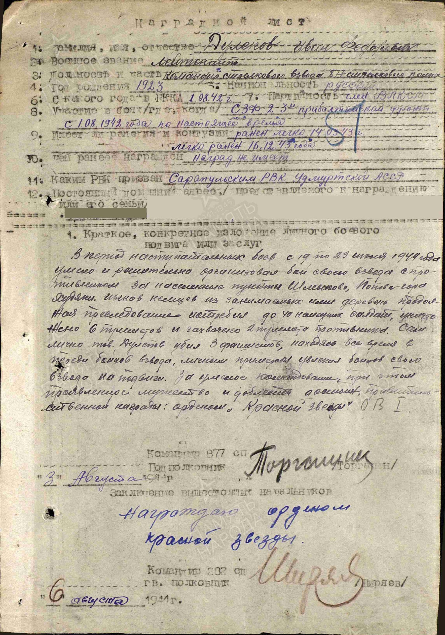 Наградной лист. Орден Красной Звезды, 1944г.