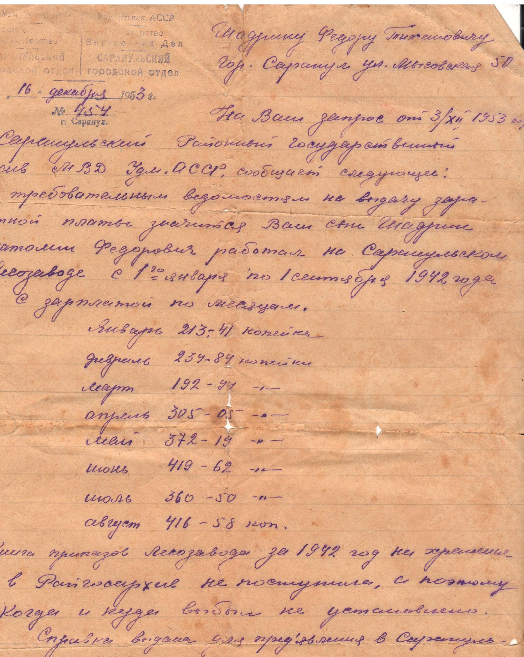 Справка из суда на выдачу зарплаты сына