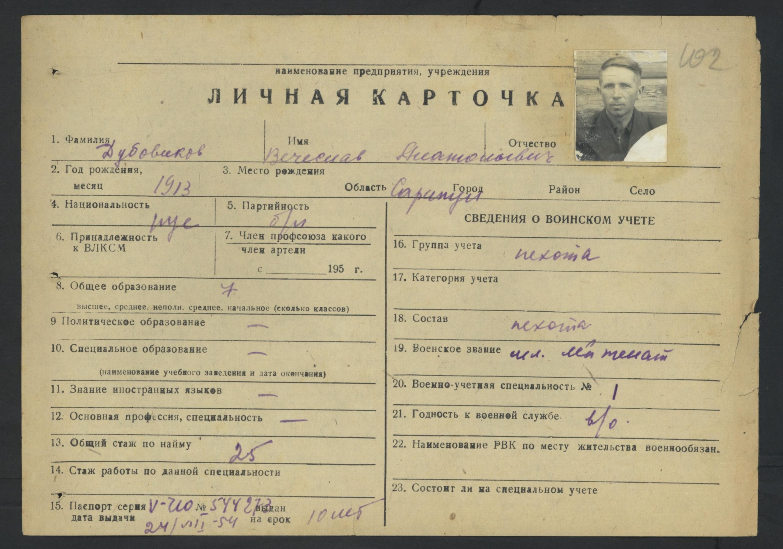 Личная карточка Дубовикова В.А. 1956 г. (УДААС. Ф. Р-313, оп. 2, д.13, л. 102об)