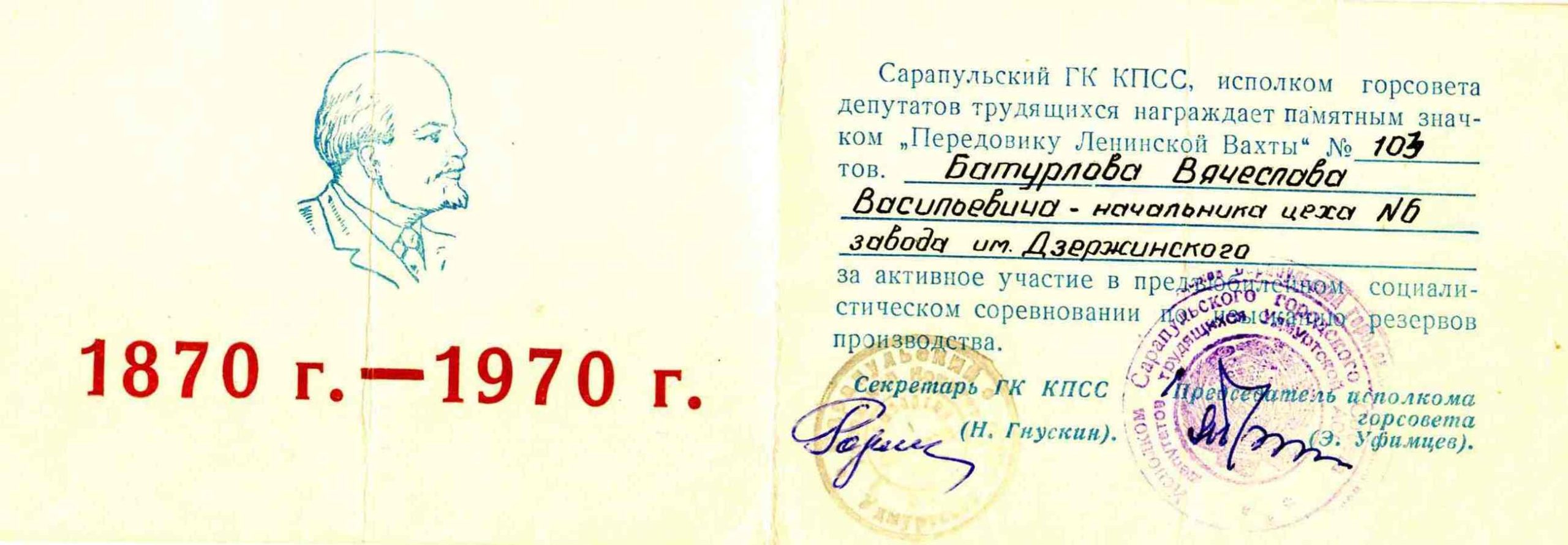 Удостоверение к значку Передовик Ленинской вахты. Семейный архив Л.В. Ламановой