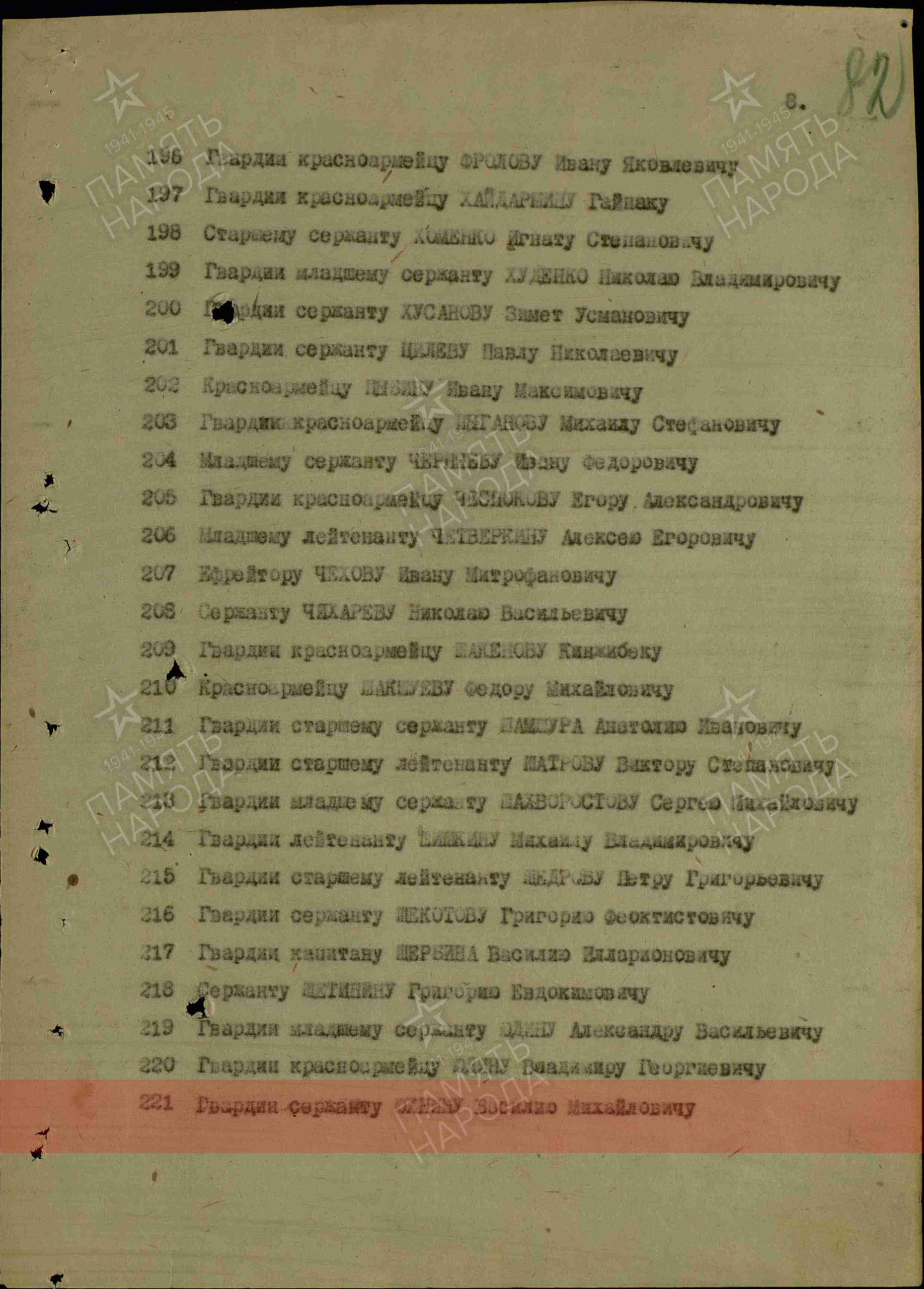 Лист Указа о присвоении звания «Герой Советского Союза»