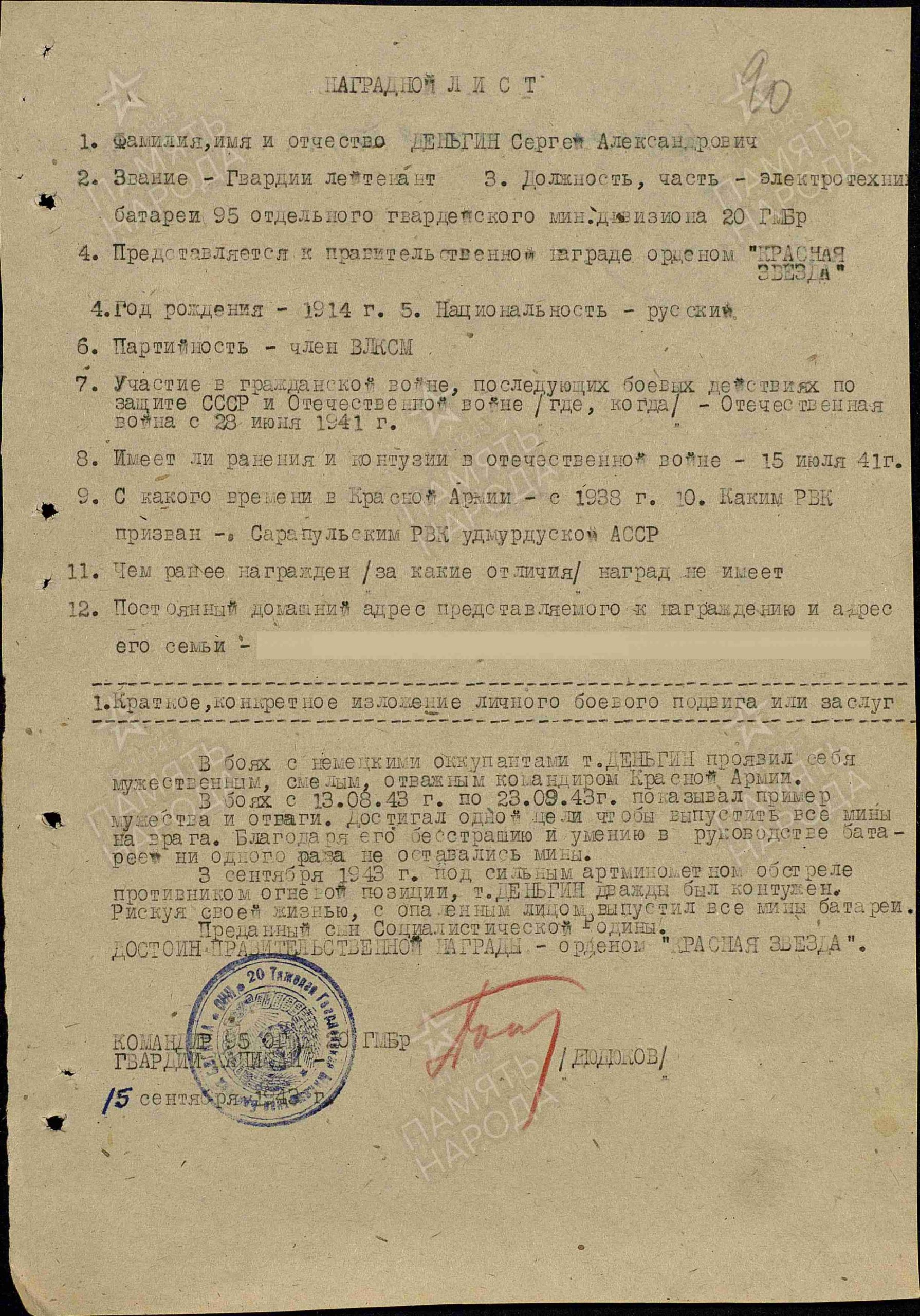 Наградной лист. Орден Красной Звезды, 21.09.1943